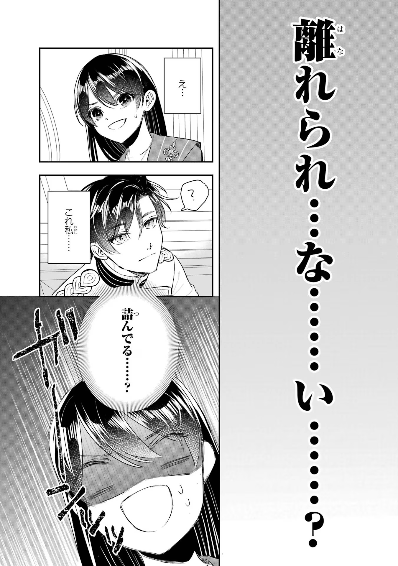 Seijo no hazu ga, Douyara Nottoraremashita - Chapter 13 - Page 40