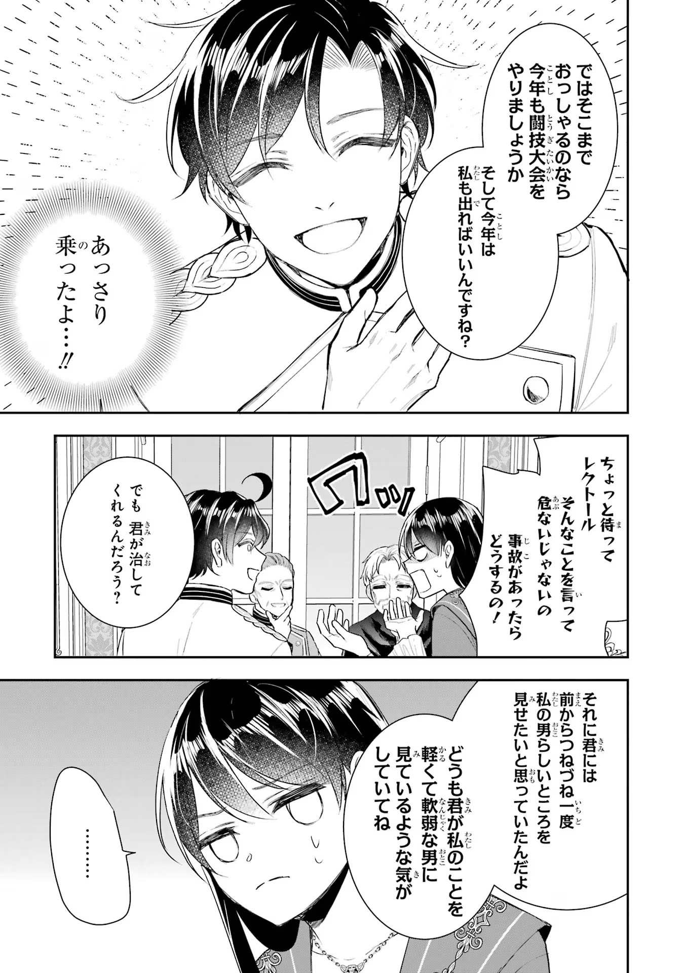 Seijo no hazu ga, Douyara Nottoraremashita - Chapter 13 - Page 5