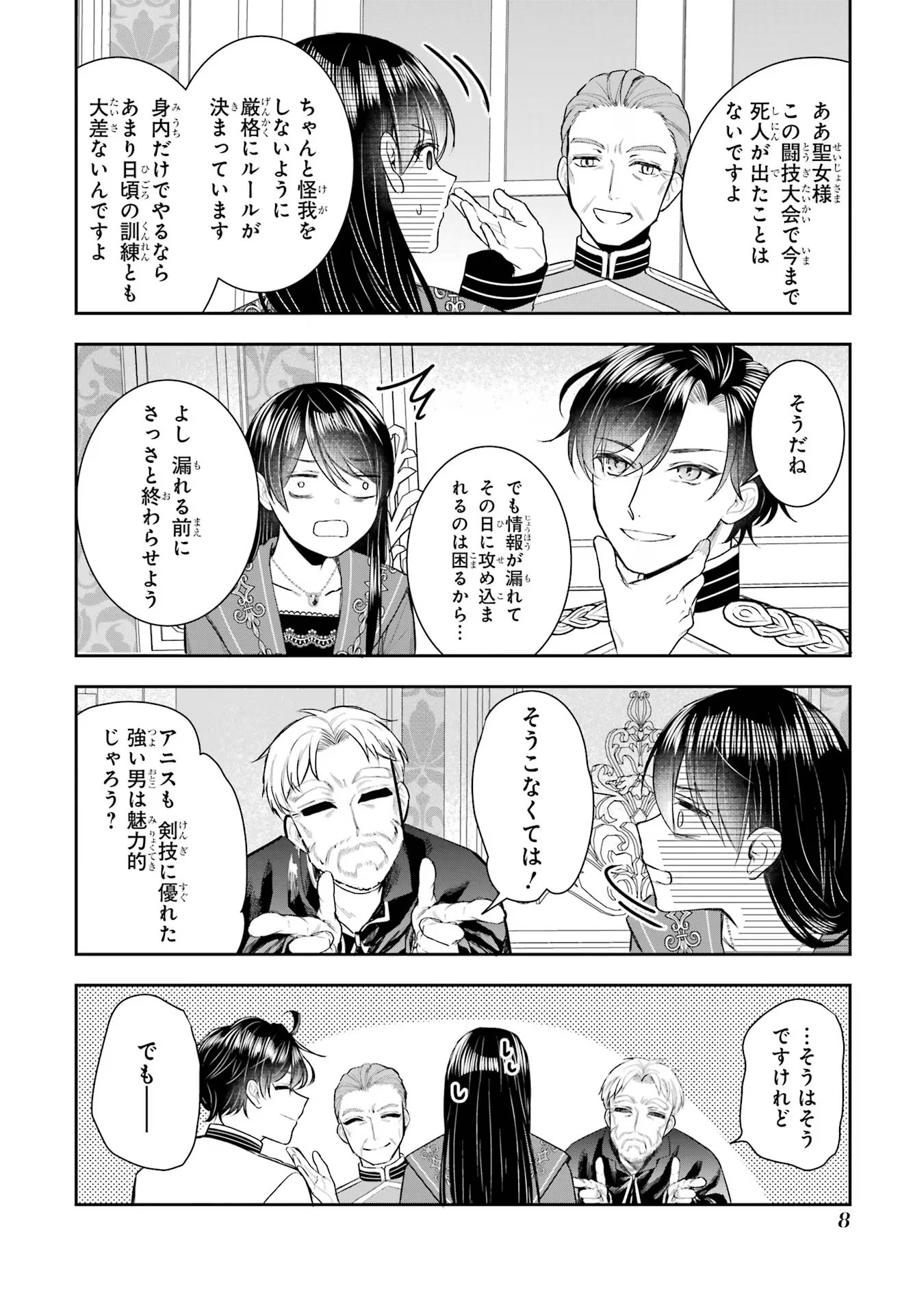 Seijo no hazu ga, Douyara Nottoraremashita - Chapter 13 - Page 6