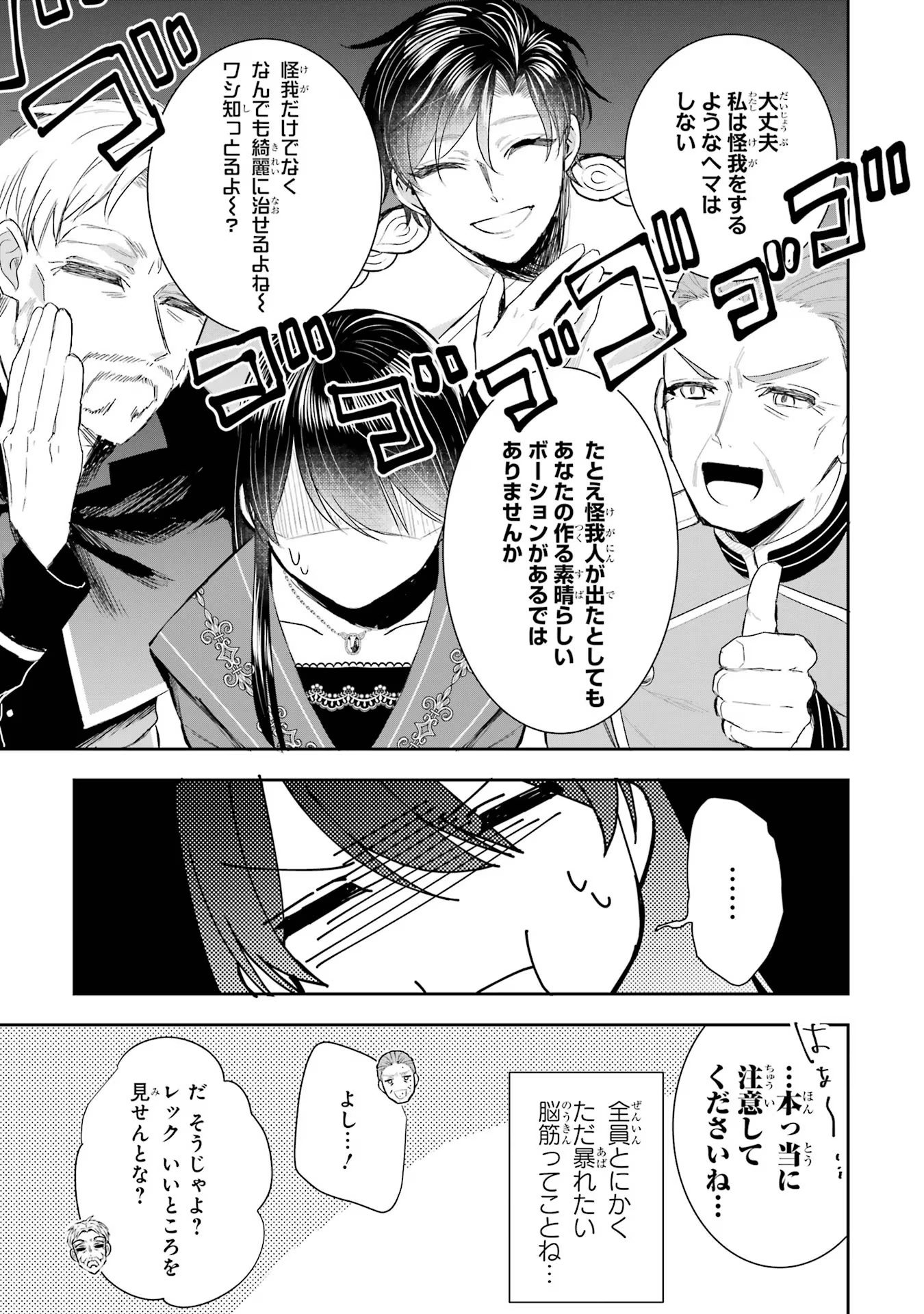Seijo no hazu ga, Douyara Nottoraremashita - Chapter 13 - Page 7