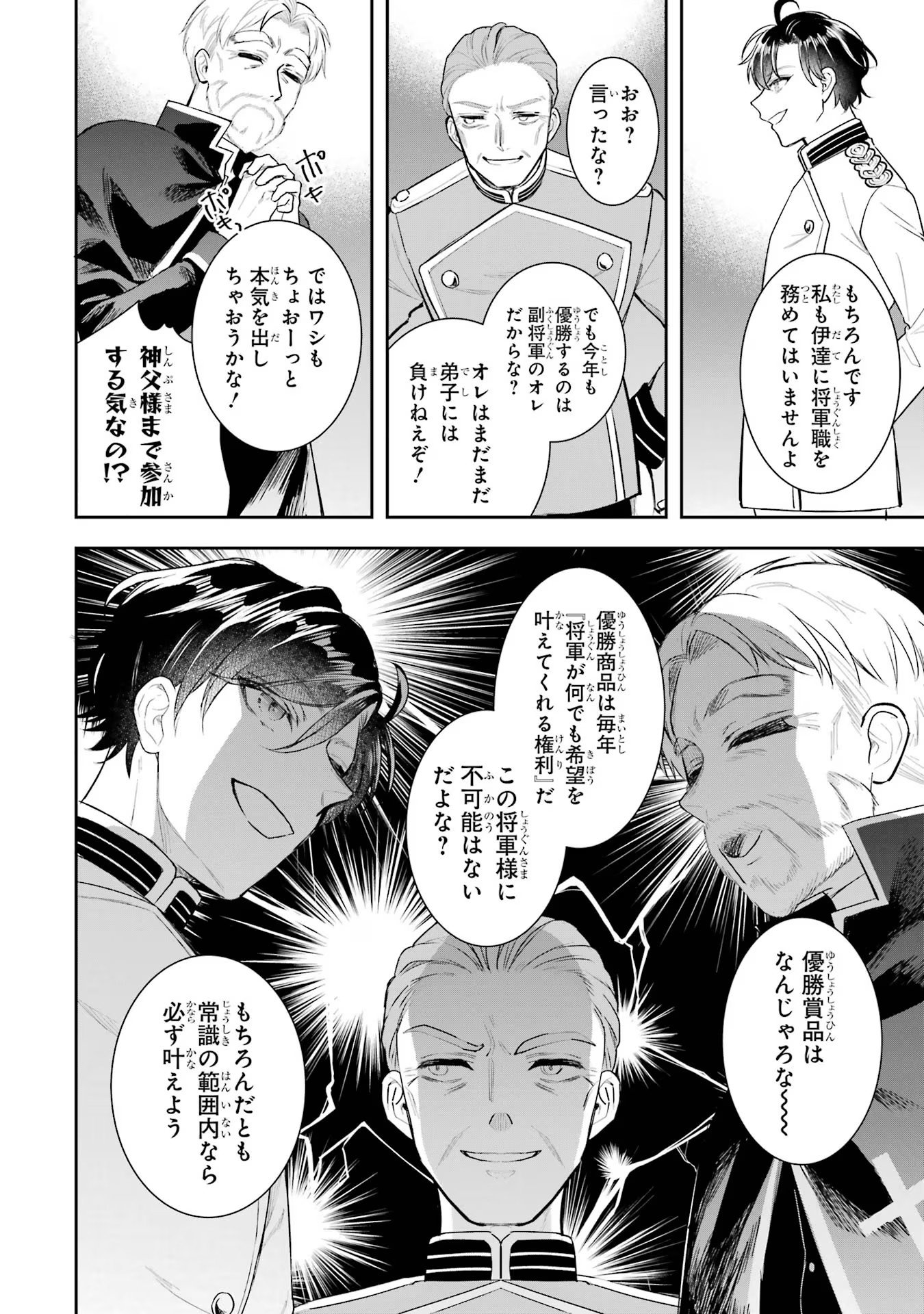 Seijo no hazu ga, Douyara Nottoraremashita - Chapter 13 - Page 8