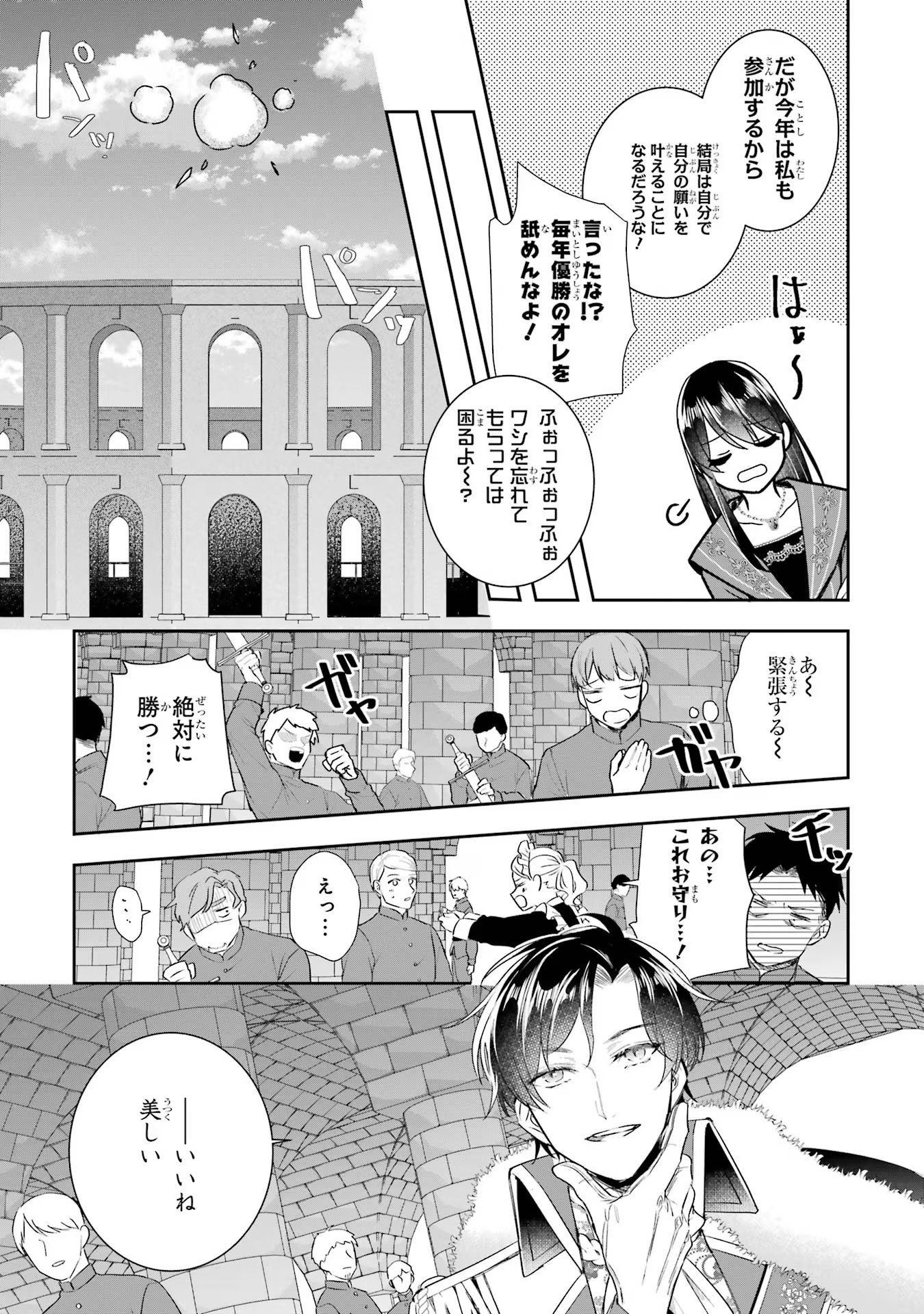 Seijo no hazu ga, Douyara Nottoraremashita - Chapter 13 - Page 9