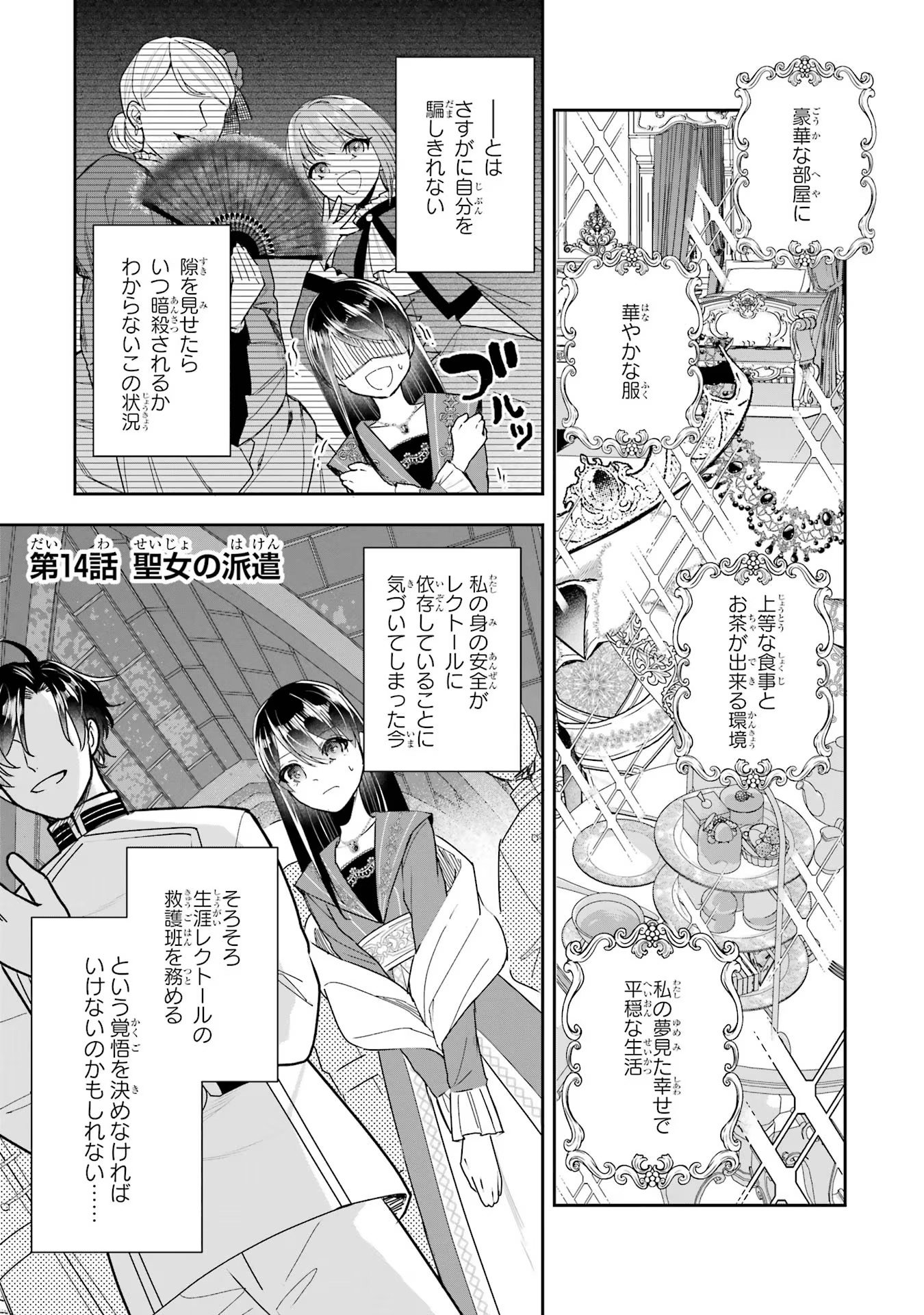 Seijo no hazu ga, Douyara Nottoraremashita - Chapter 14 - Page 1