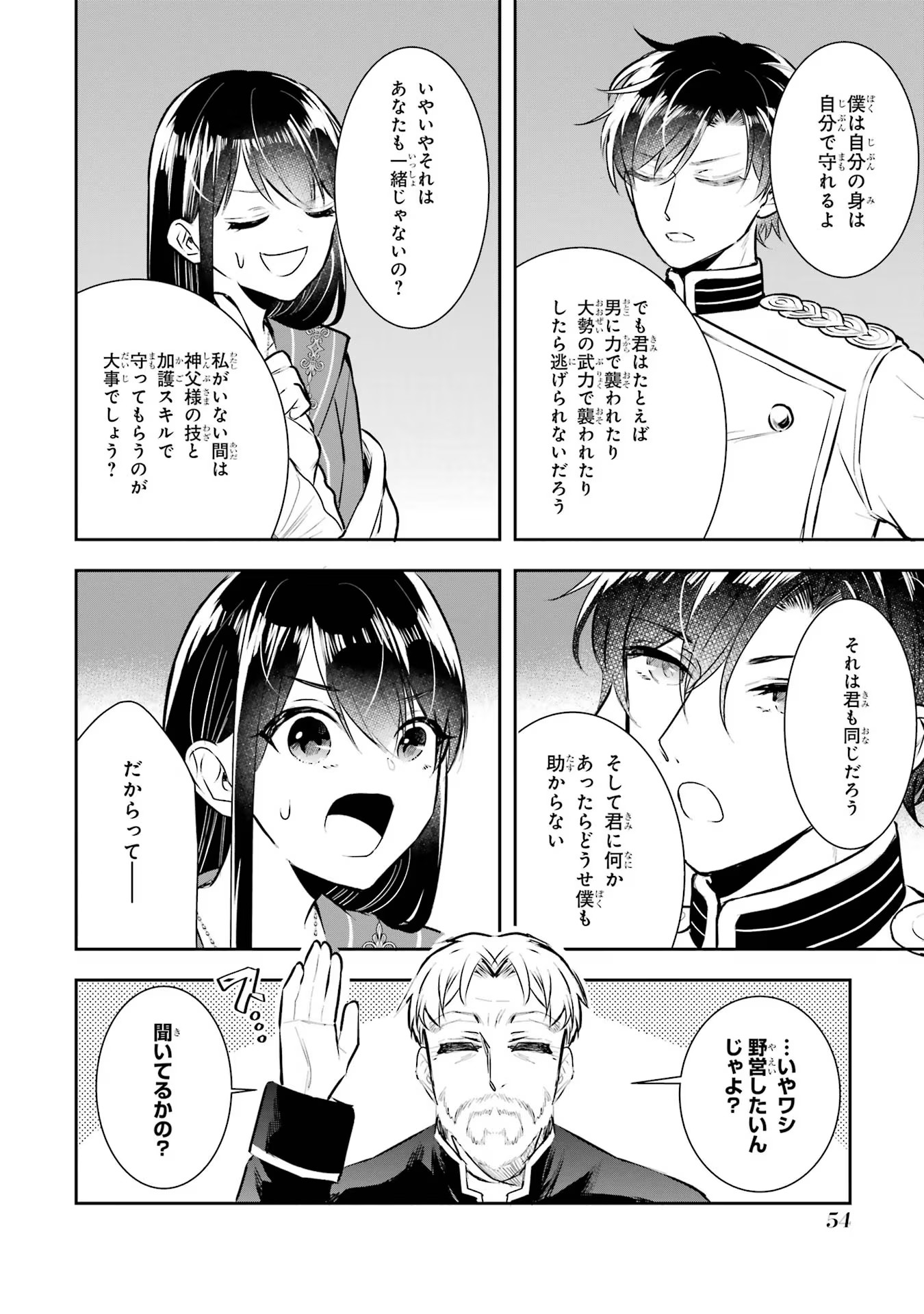 Seijo no hazu ga, Douyara Nottoraremashita - Chapter 14 - Page 10