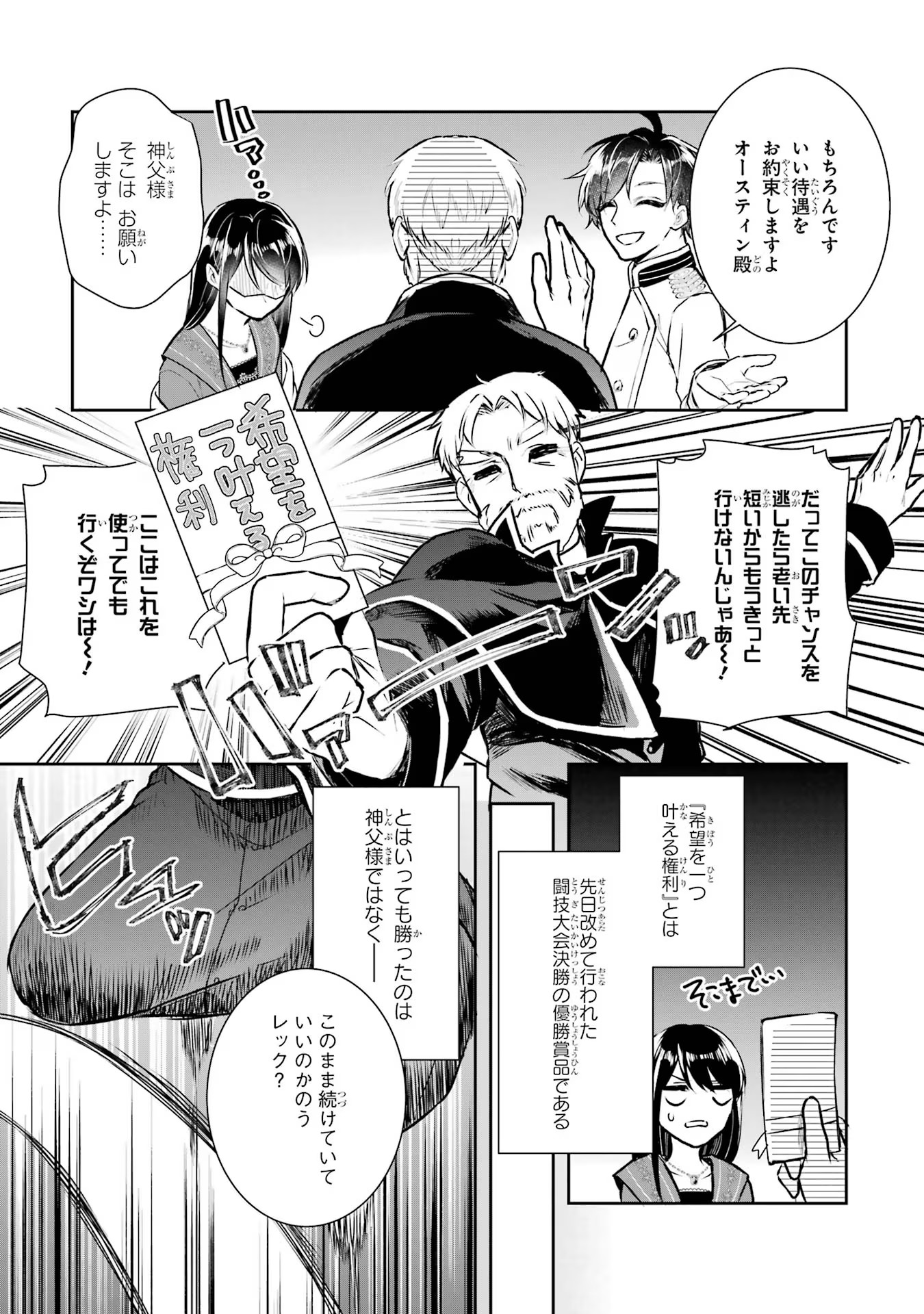 Seijo no hazu ga, Douyara Nottoraremashita - Chapter 14 - Page 11