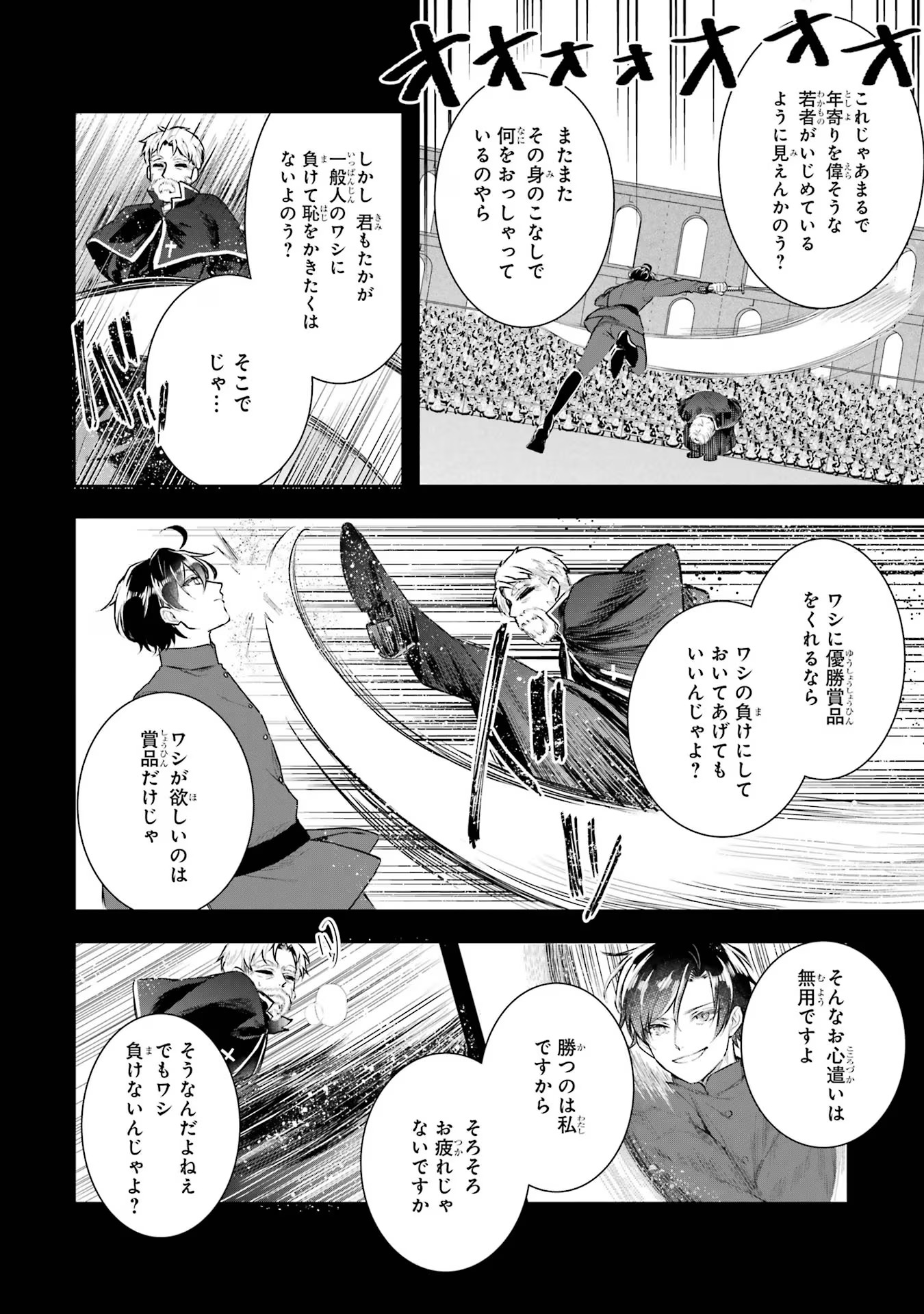 Seijo no hazu ga, Douyara Nottoraremashita - Chapter 14 - Page 12