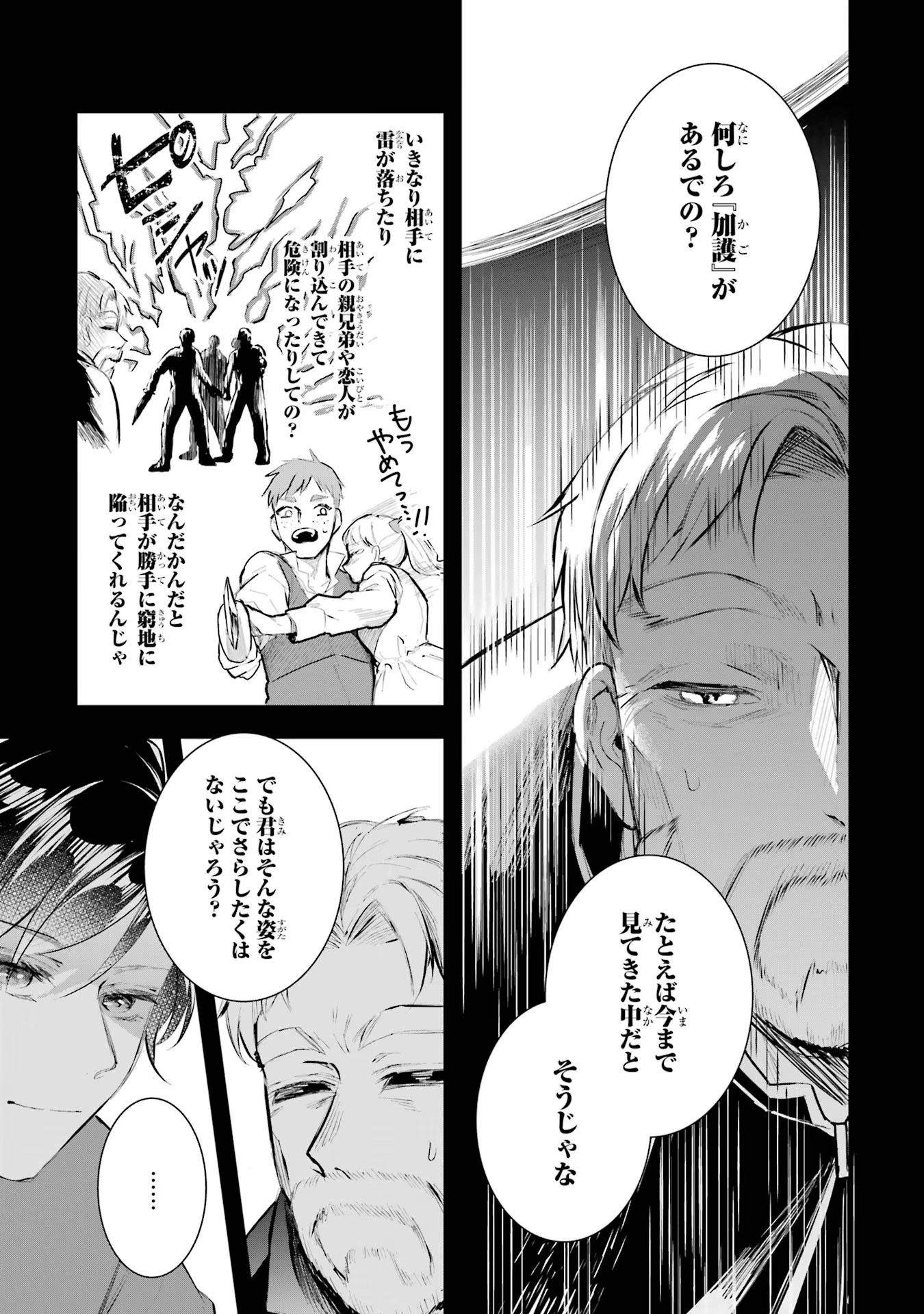 Seijo no hazu ga, Douyara Nottoraremashita - Chapter 14 - Page 13