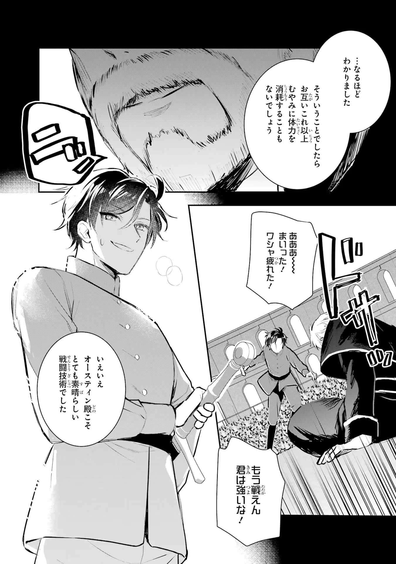 Seijo no hazu ga, Douyara Nottoraremashita - Chapter 14 - Page 14