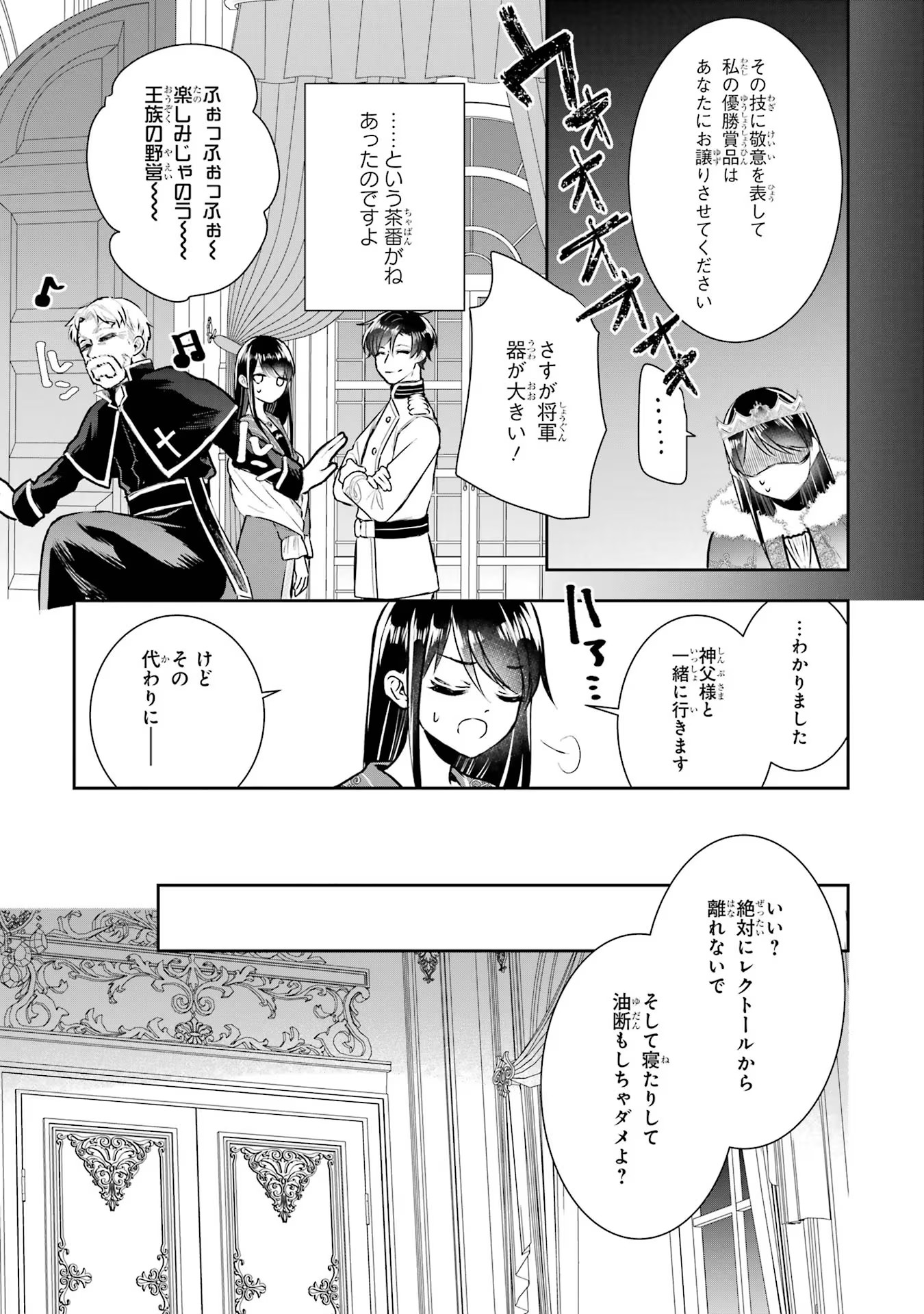 Seijo no hazu ga, Douyara Nottoraremashita - Chapter 14 - Page 15