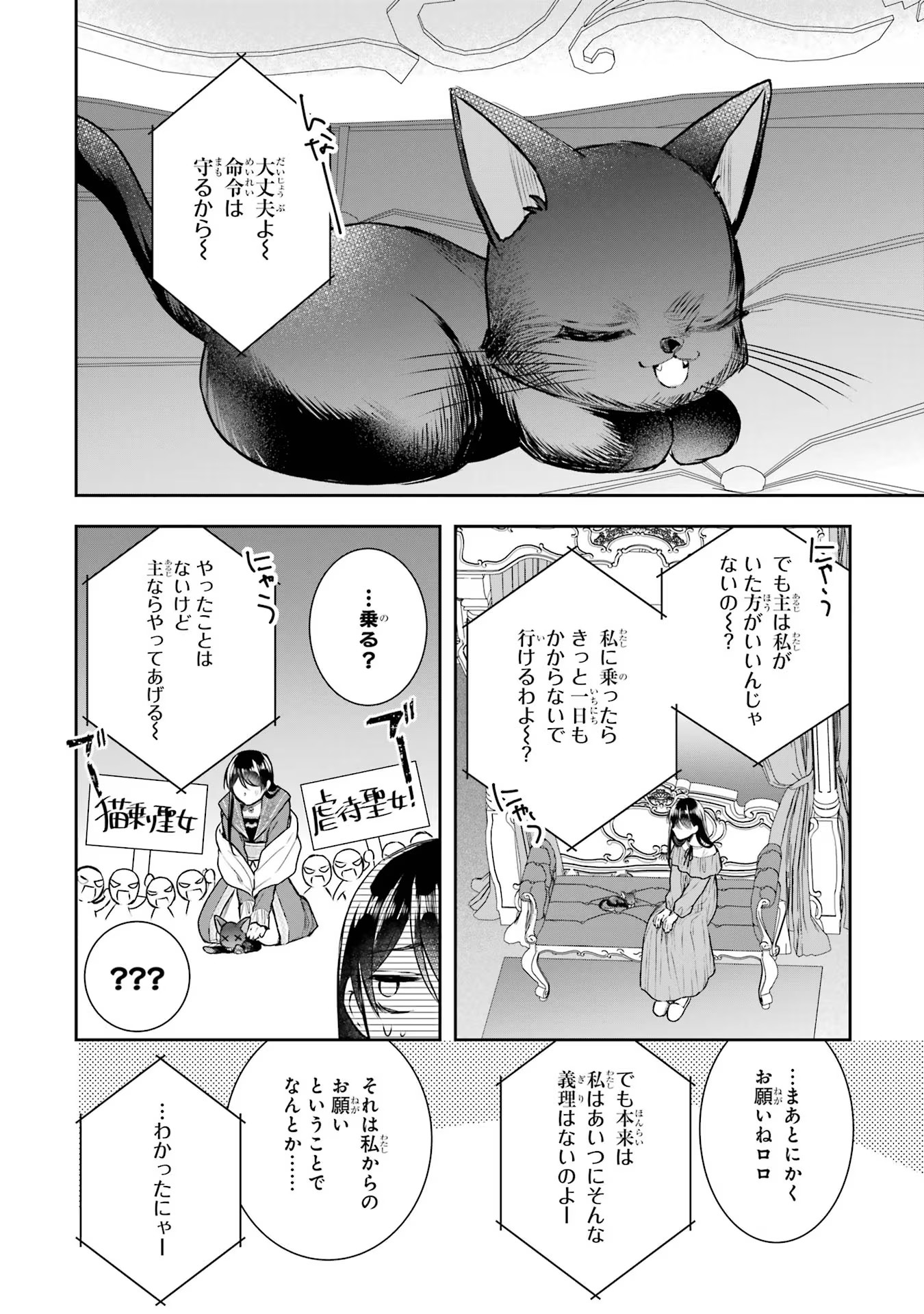 Seijo no hazu ga, Douyara Nottoraremashita - Chapter 14 - Page 16