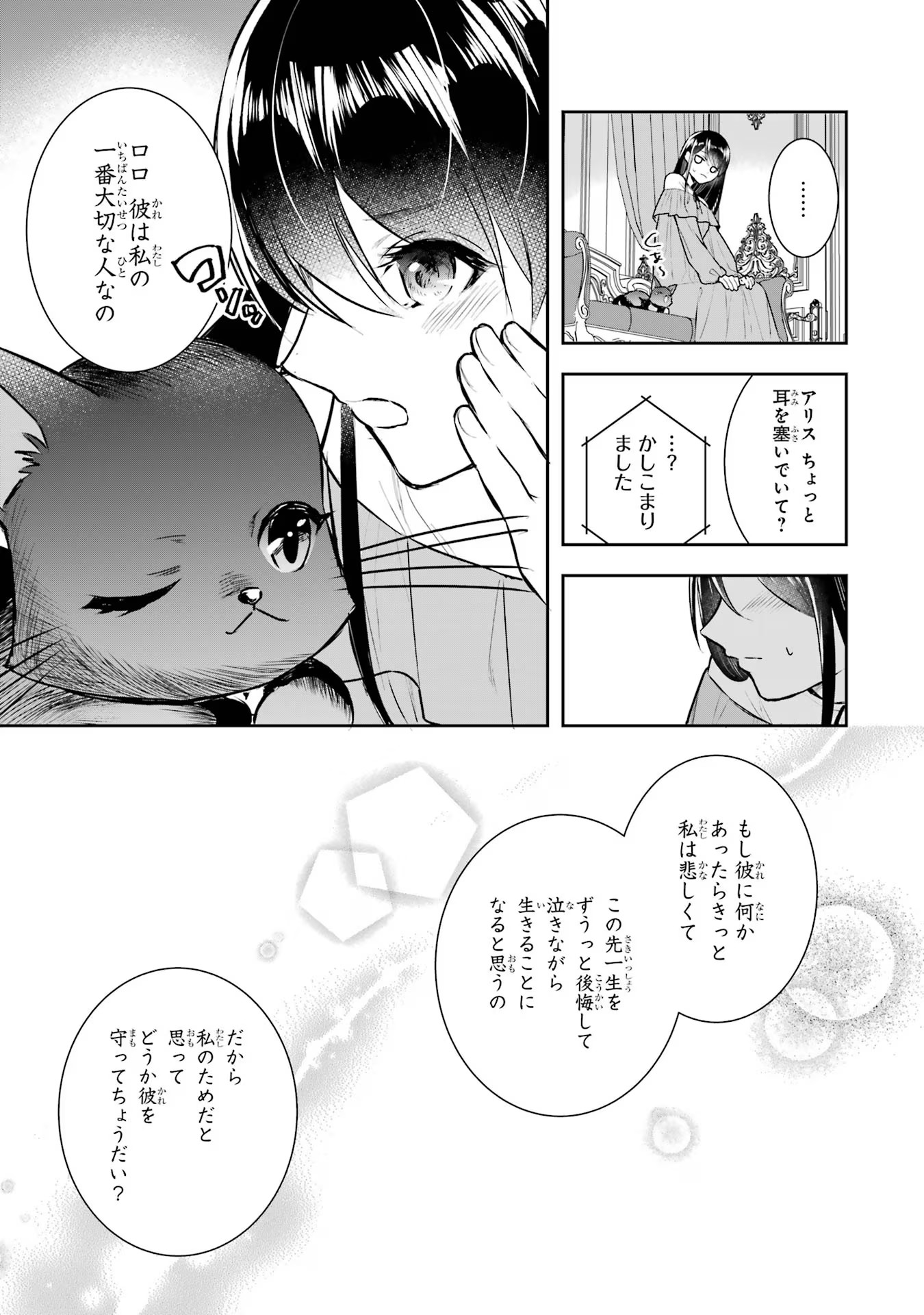 Seijo no hazu ga, Douyara Nottoraremashita - Chapter 14 - Page 17