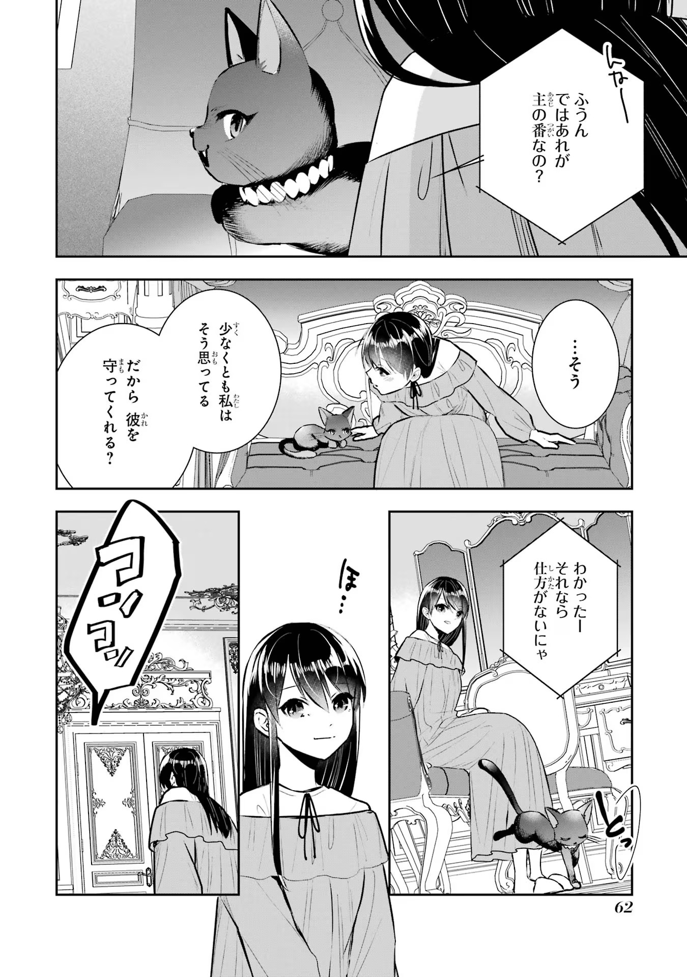 Seijo no hazu ga, Douyara Nottoraremashita - Chapter 14 - Page 18