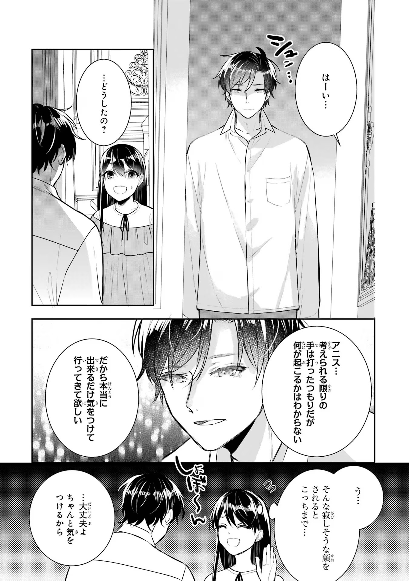 Seijo no hazu ga, Douyara Nottoraremashita - Chapter 14 - Page 19