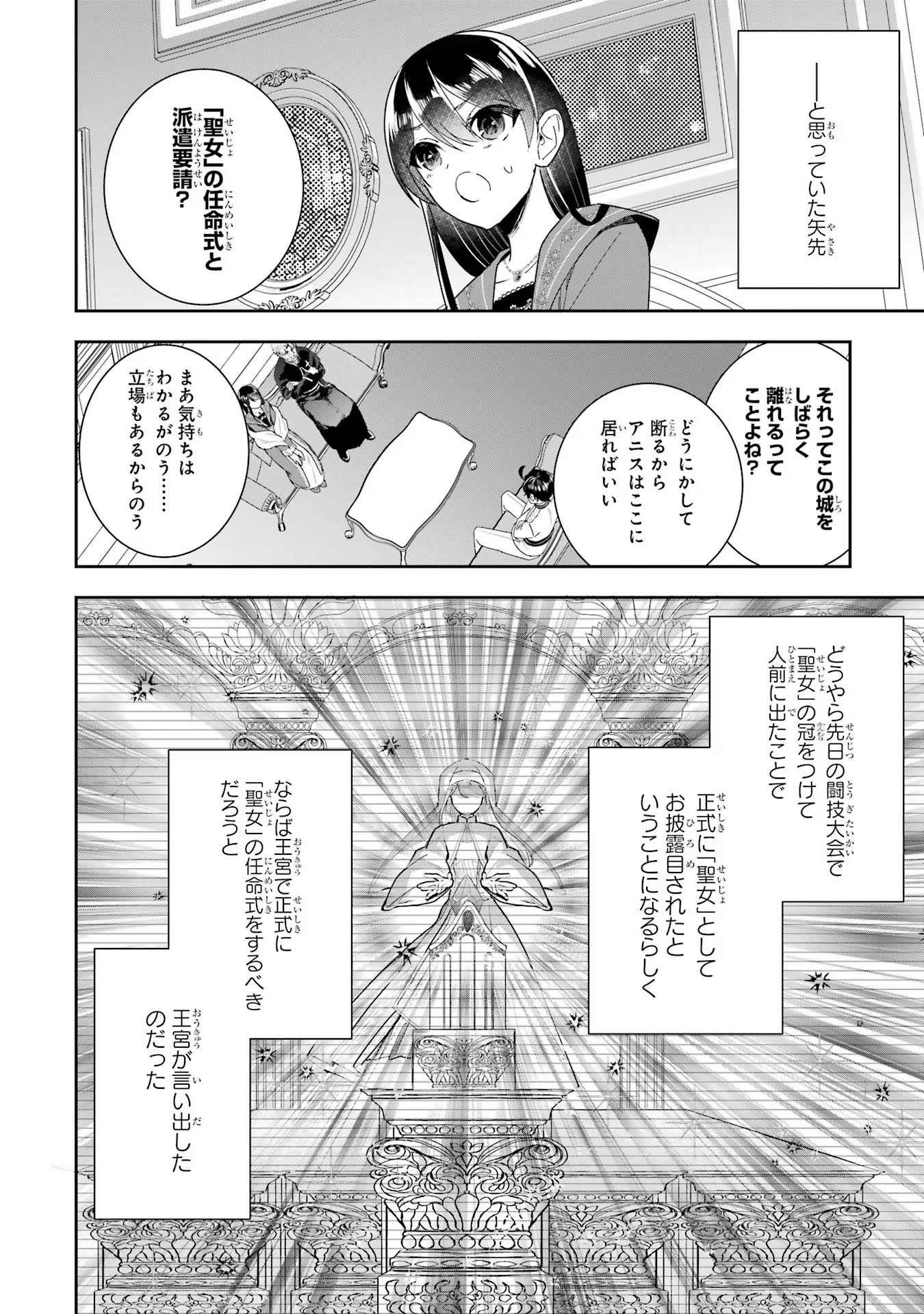 Seijo no hazu ga, Douyara Nottoraremashita - Chapter 14 - Page 2
