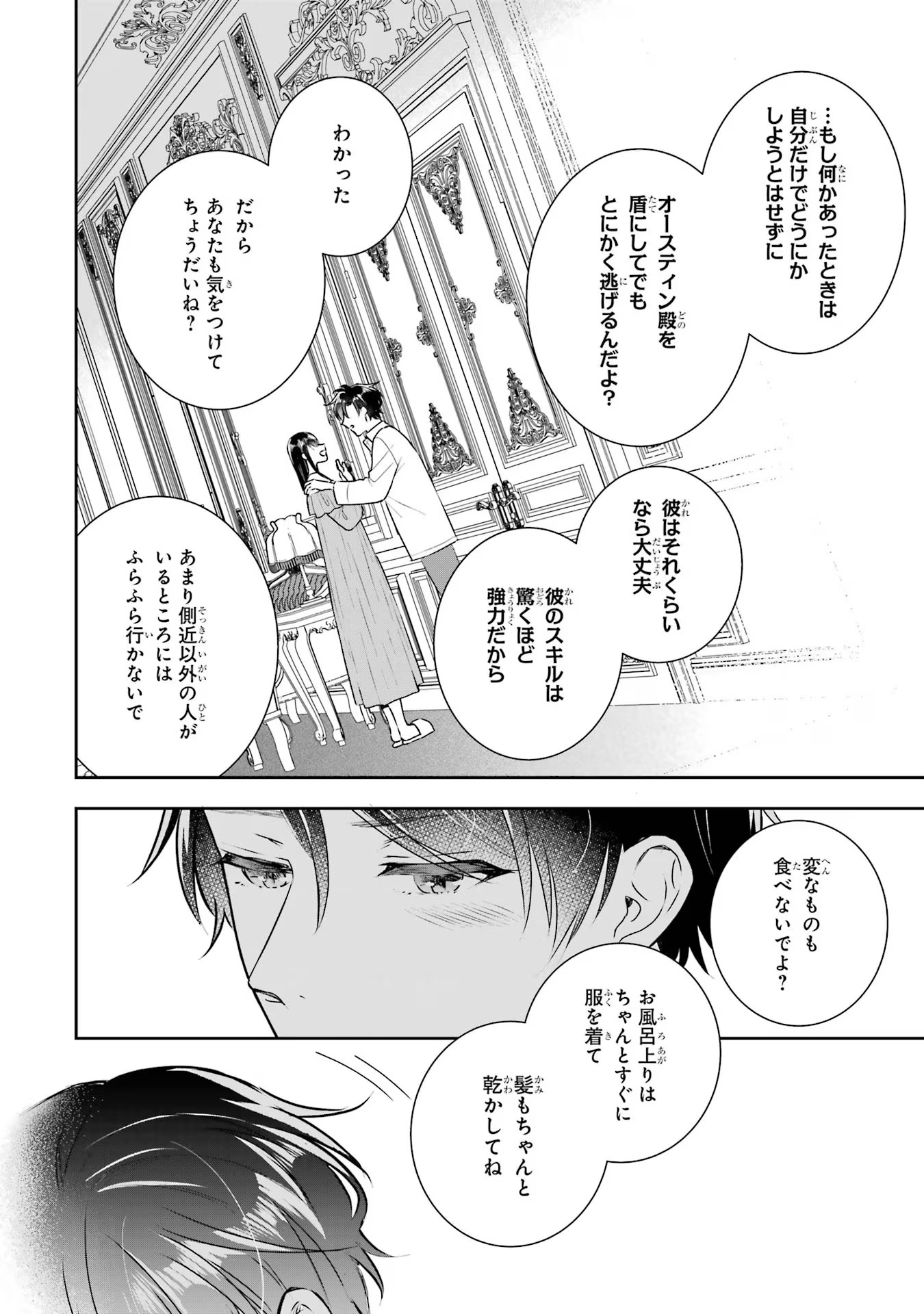 Seijo no hazu ga, Douyara Nottoraremashita - Chapter 14 - Page 20