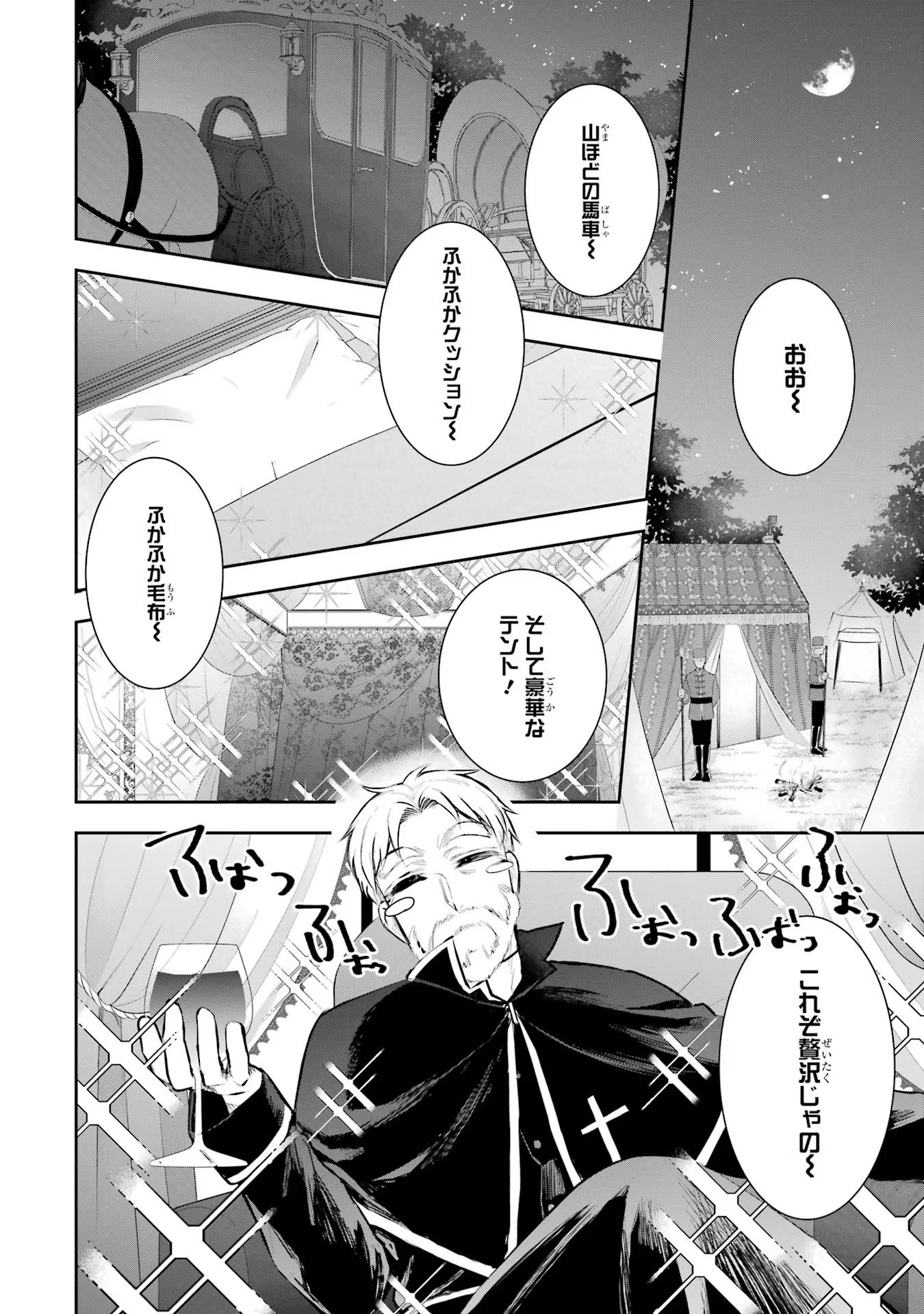 Seijo no hazu ga, Douyara Nottoraremashita - Chapter 14 - Page 22
