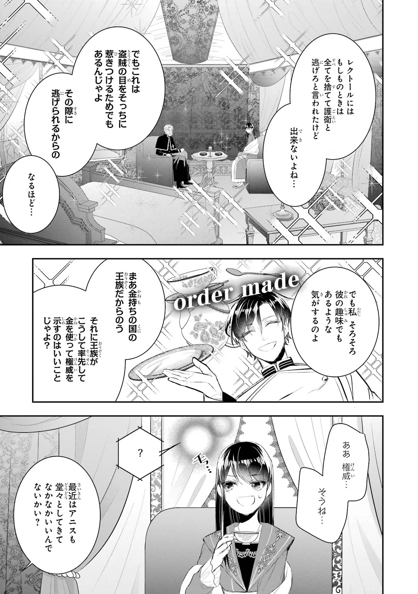 Seijo no hazu ga, Douyara Nottoraremashita - Chapter 14 - Page 23