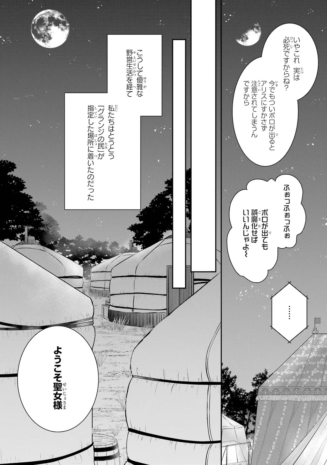 Seijo no hazu ga, Douyara Nottoraremashita - Chapter 14 - Page 24