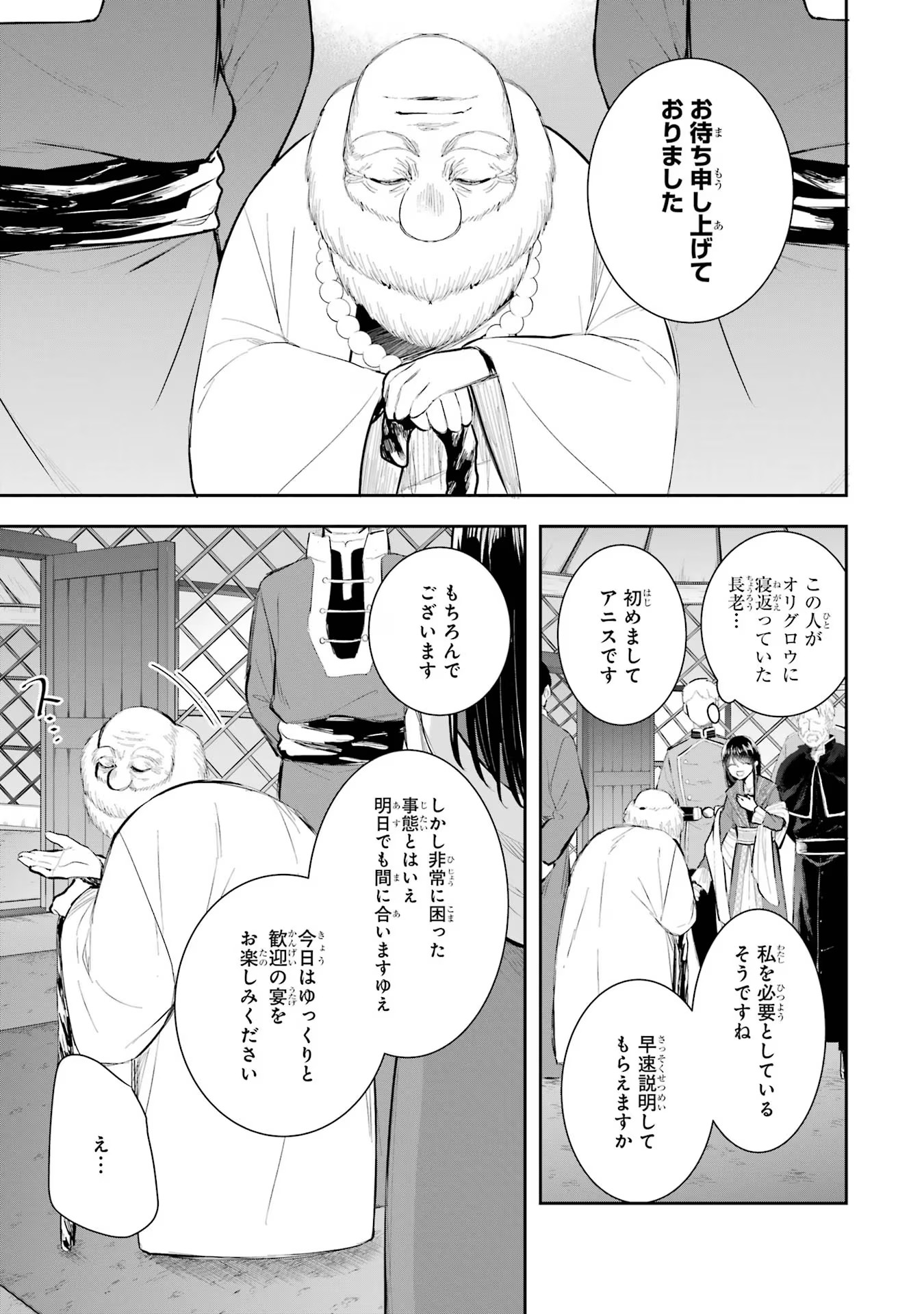 Seijo no hazu ga, Douyara Nottoraremashita - Chapter 14 - Page 25
