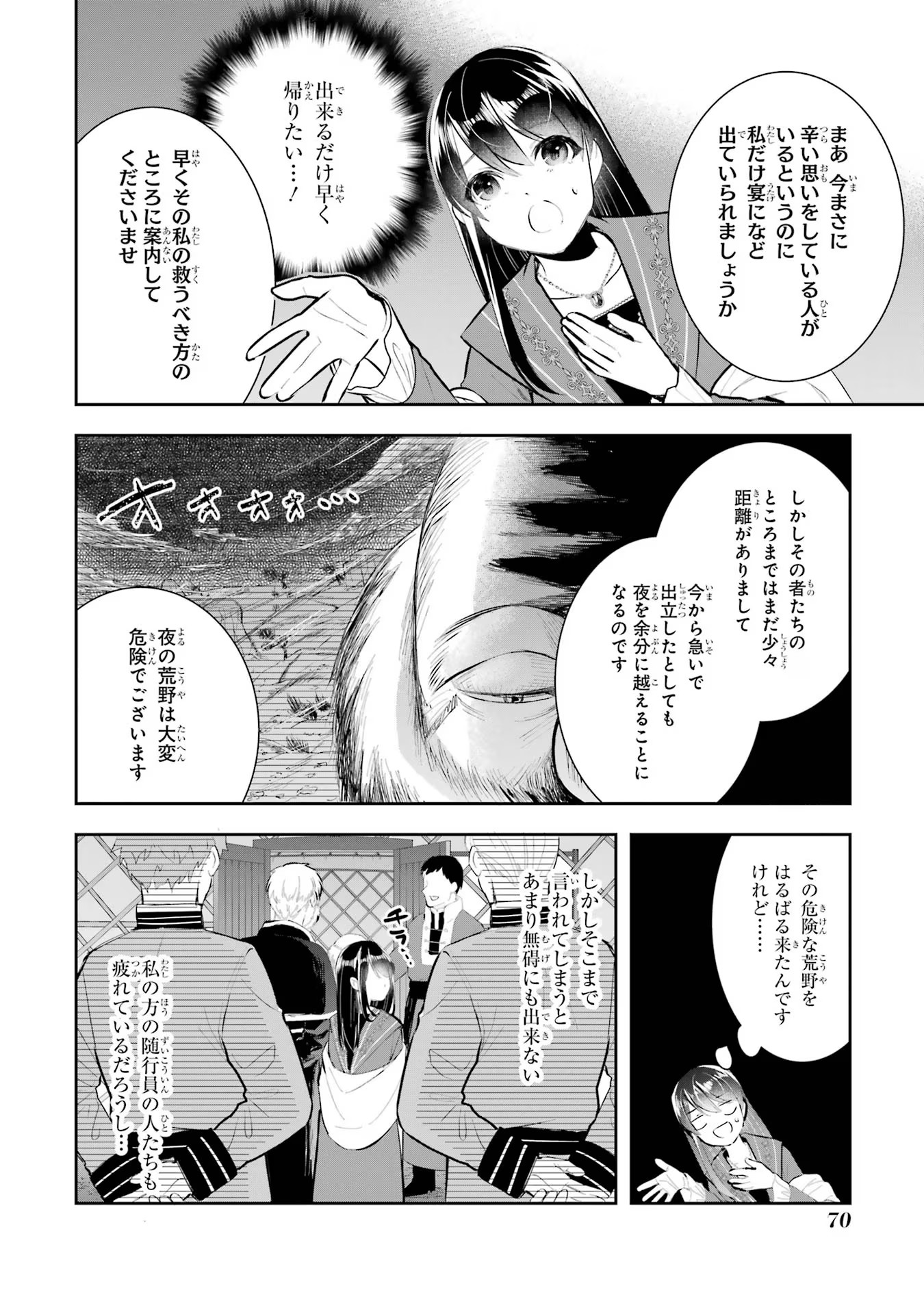 Seijo no hazu ga, Douyara Nottoraremashita - Chapter 14 - Page 26