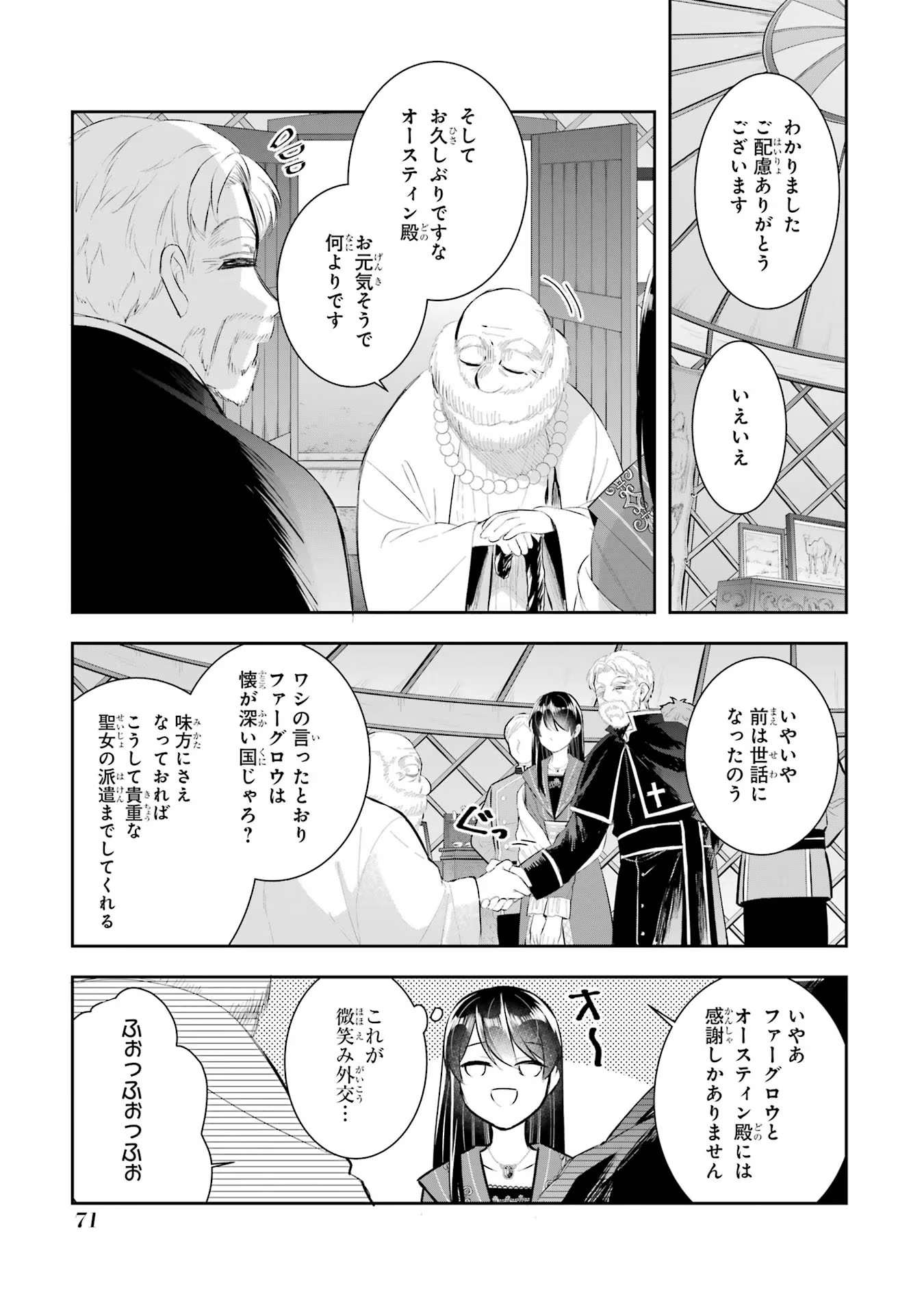 Seijo no hazu ga, Douyara Nottoraremashita - Chapter 14 - Page 27