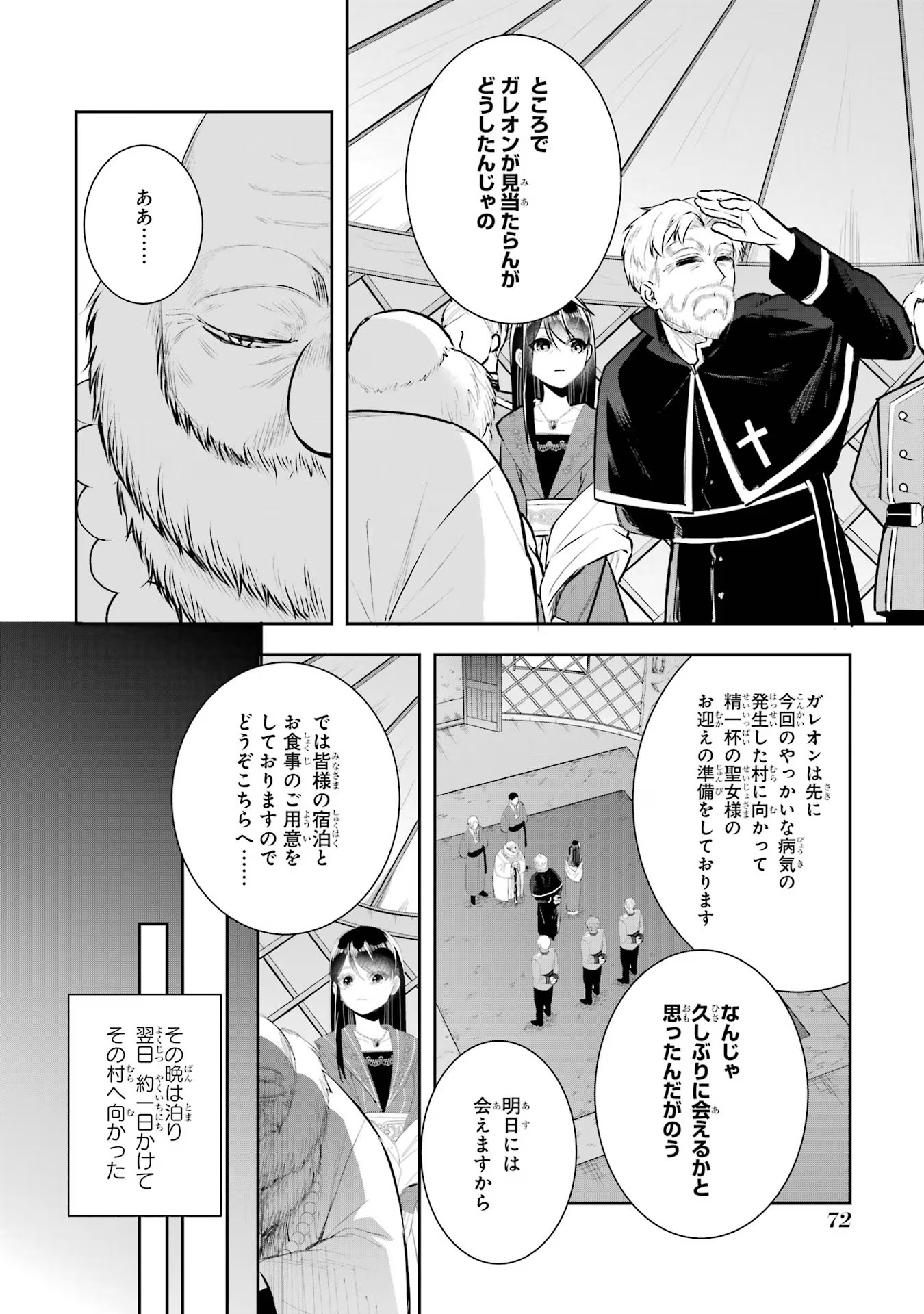 Seijo no hazu ga, Douyara Nottoraremashita - Chapter 14 - Page 28