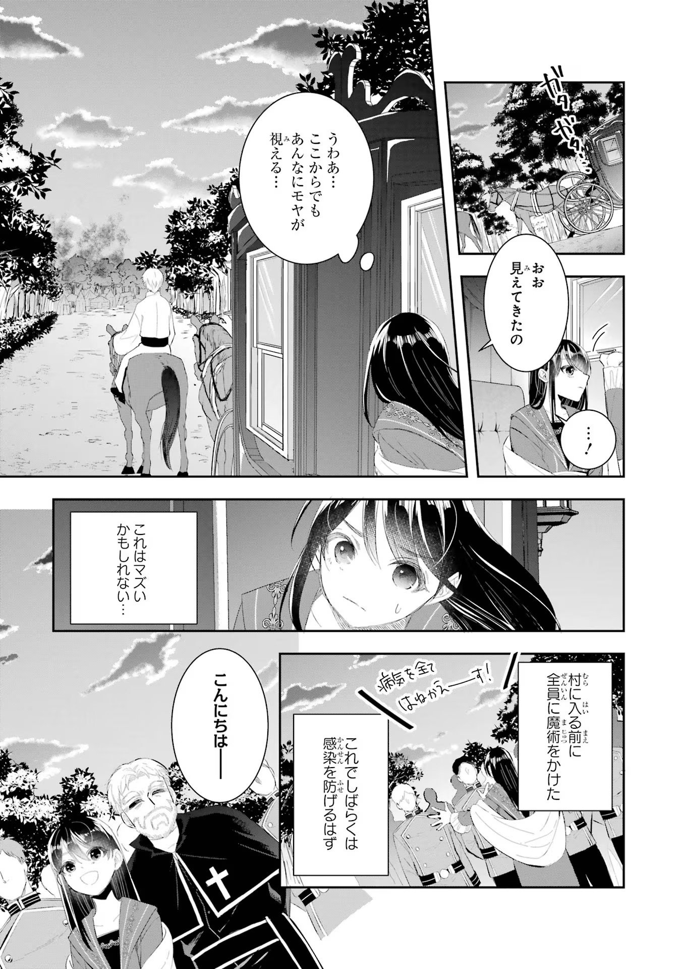 Seijo no hazu ga, Douyara Nottoraremashita - Chapter 14 - Page 29