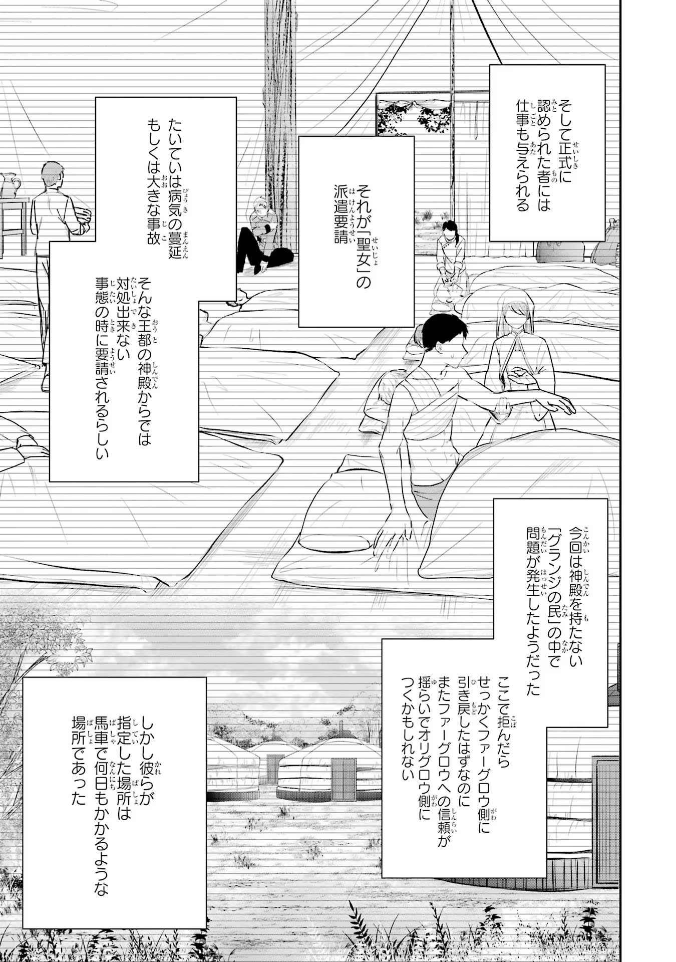 Seijo no hazu ga, Douyara Nottoraremashita - Chapter 14 - Page 3