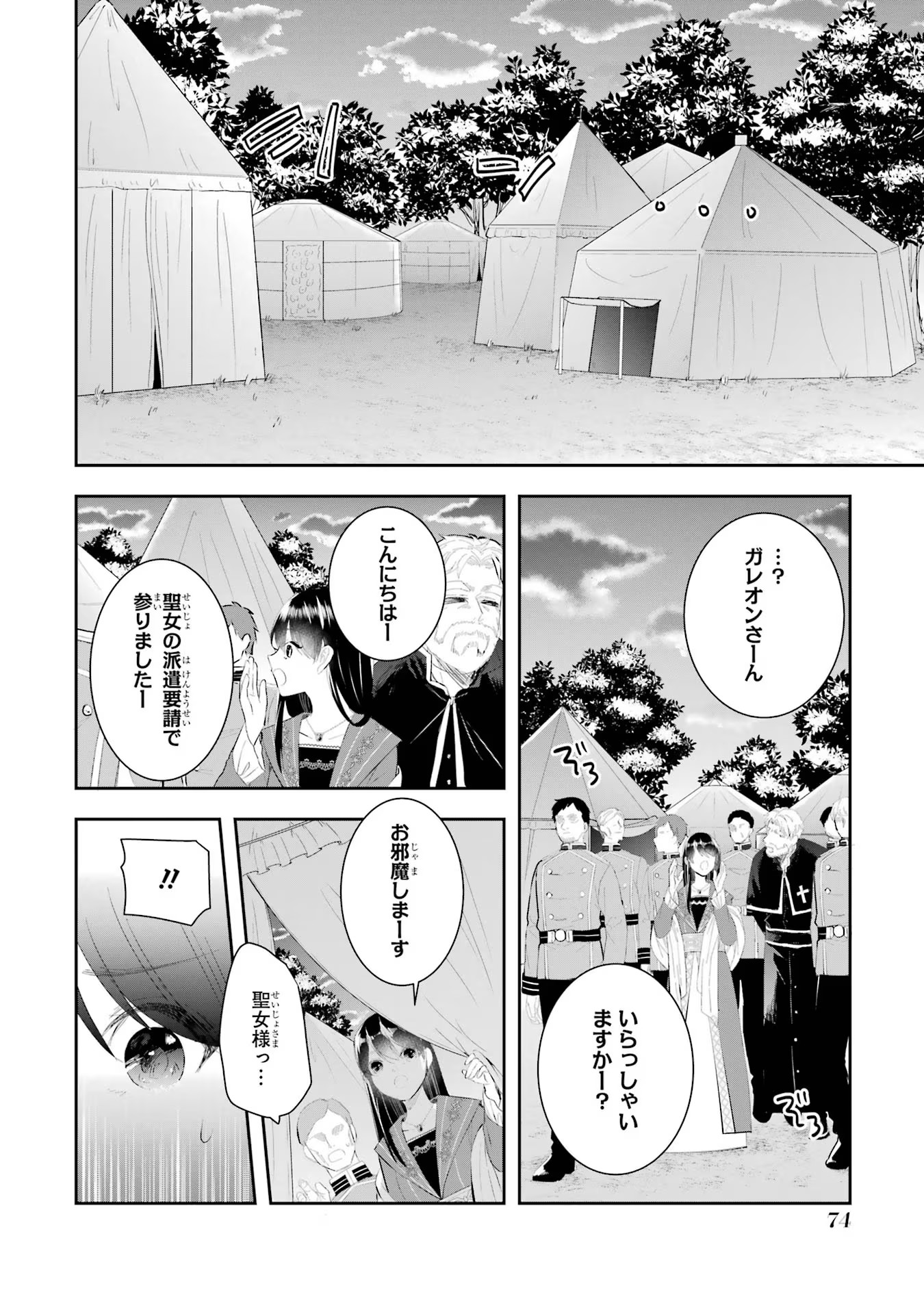 Seijo no hazu ga, Douyara Nottoraremashita - Chapter 14 - Page 30