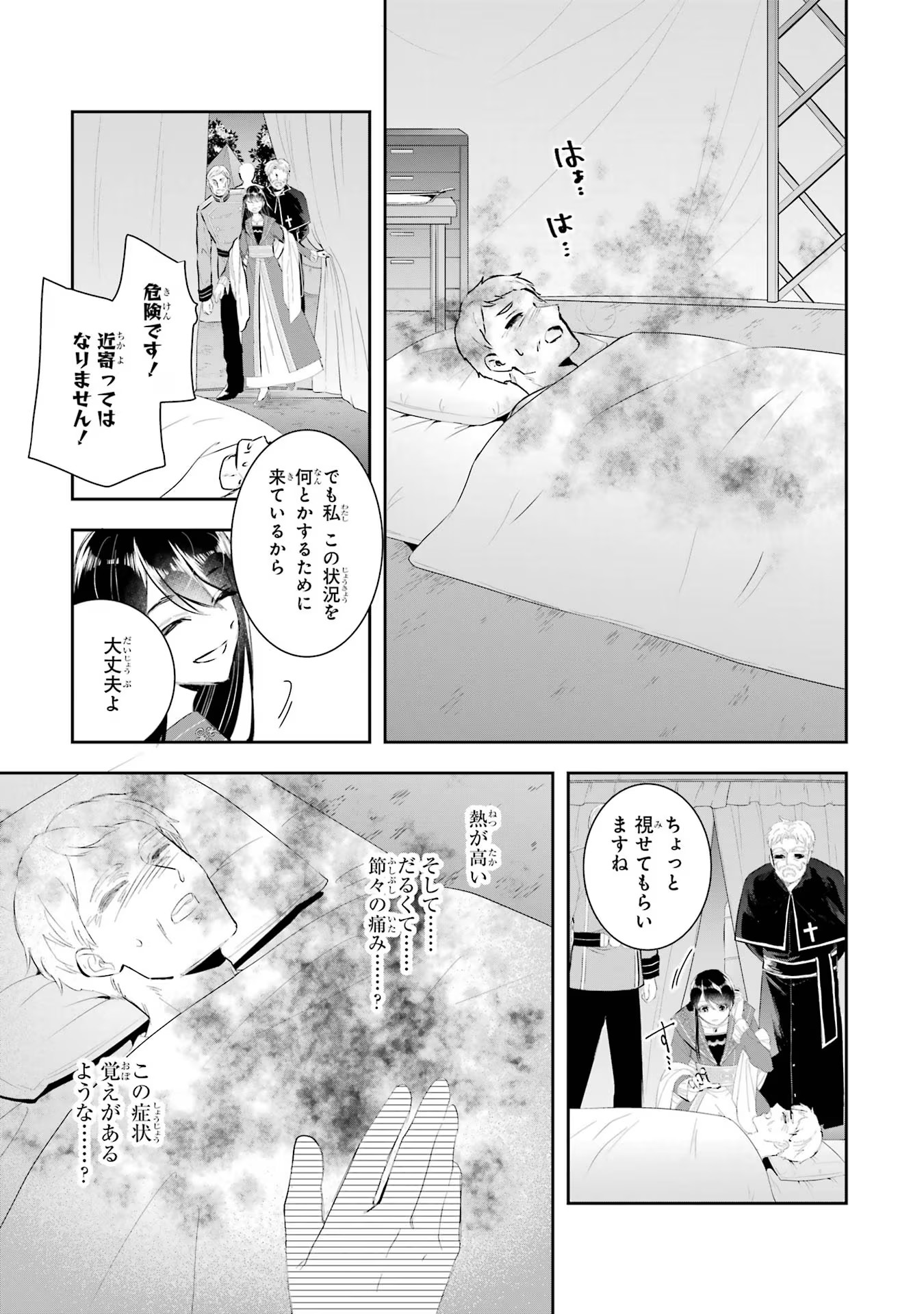 Seijo no hazu ga, Douyara Nottoraremashita - Chapter 14 - Page 31