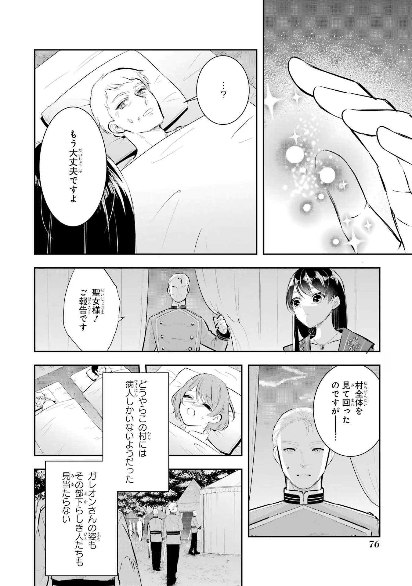 Seijo no hazu ga, Douyara Nottoraremashita - Chapter 14 - Page 32