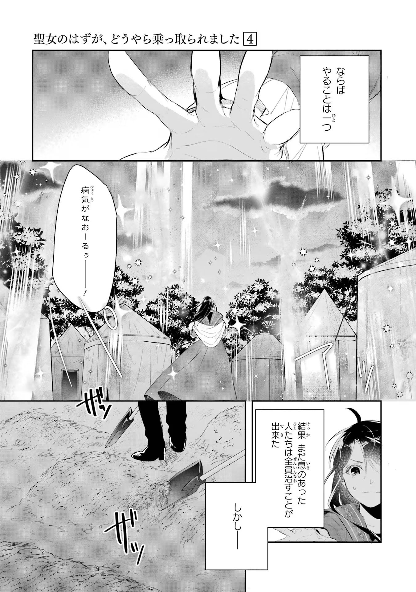 Seijo no hazu ga, Douyara Nottoraremashita - Chapter 14 - Page 33