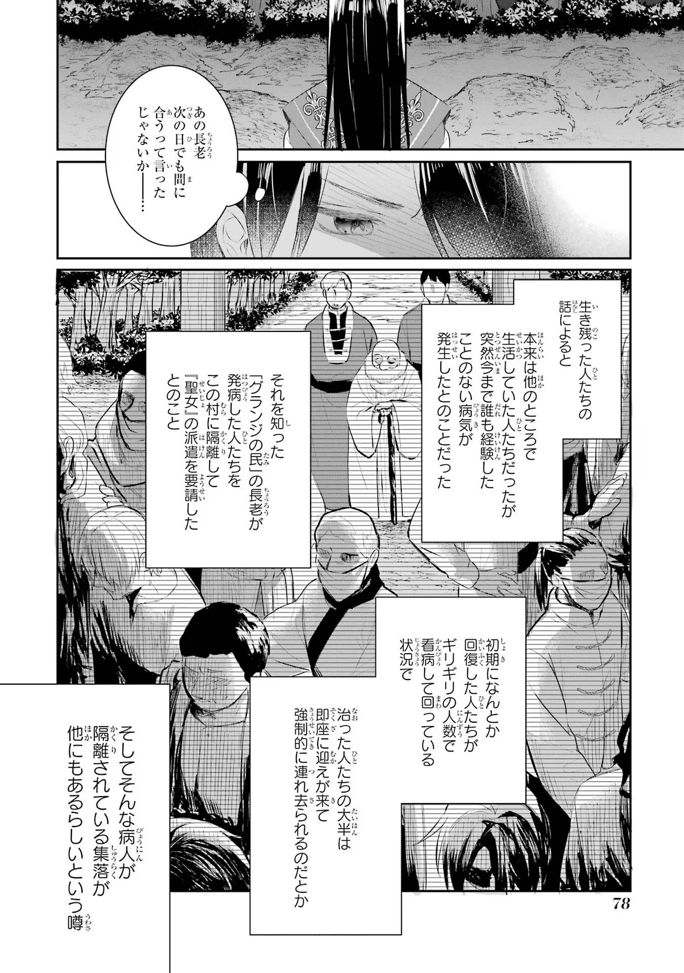 Seijo no hazu ga, Douyara Nottoraremashita - Chapter 14 - Page 34