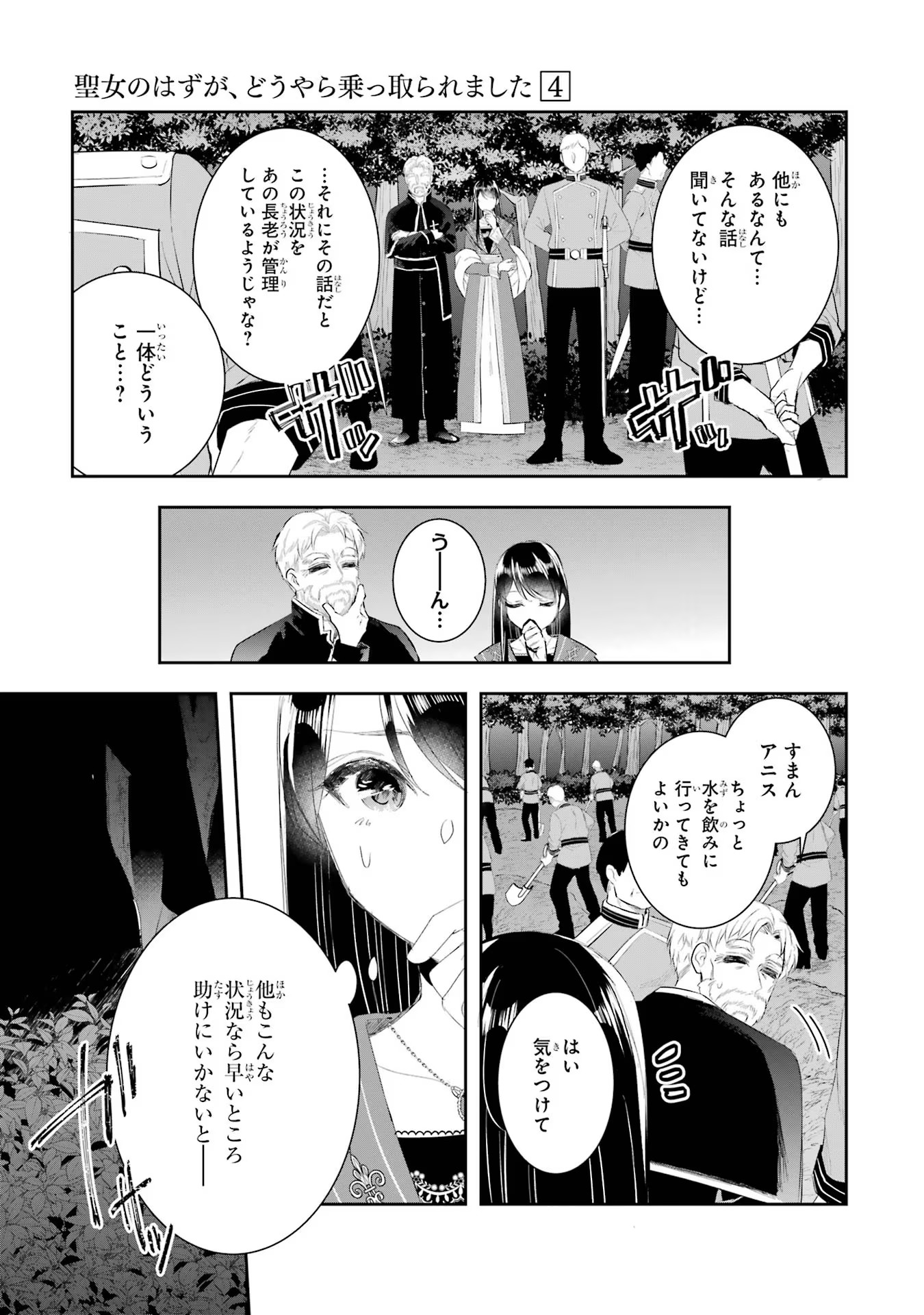 Seijo no hazu ga, Douyara Nottoraremashita - Chapter 14 - Page 35