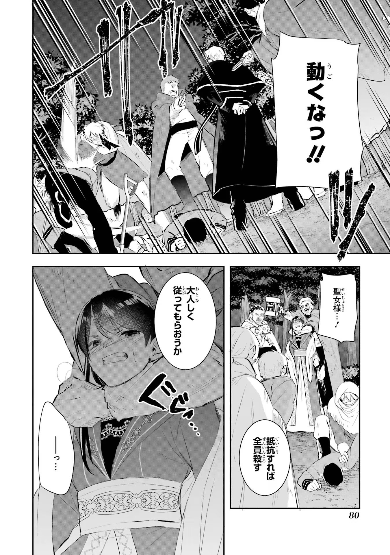 Seijo no hazu ga, Douyara Nottoraremashita - Chapter 14 - Page 36