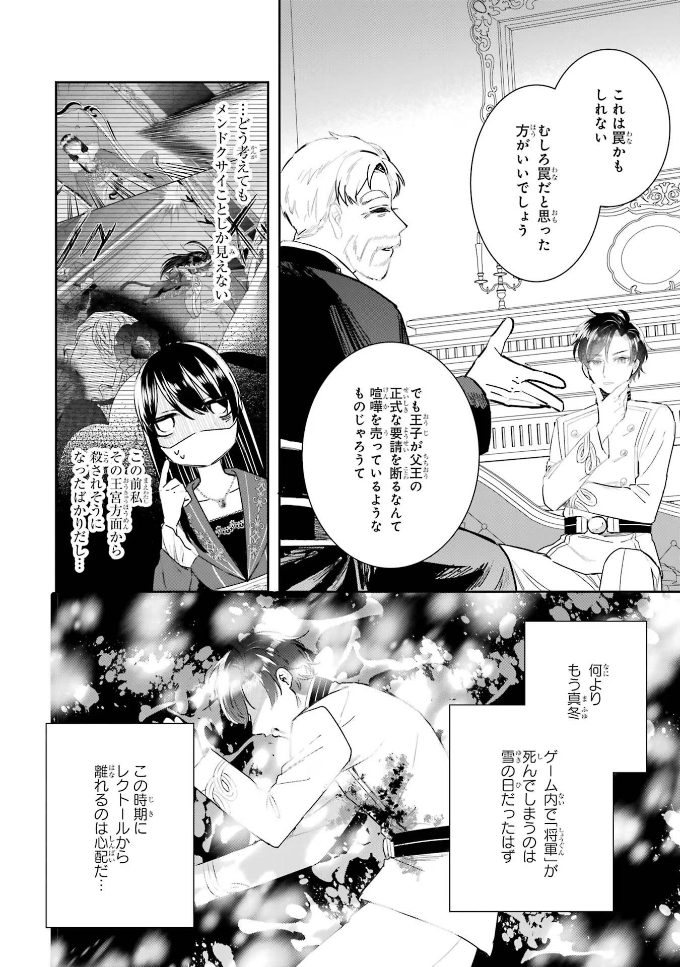 Seijo no hazu ga, Douyara Nottoraremashita - Chapter 14 - Page 4