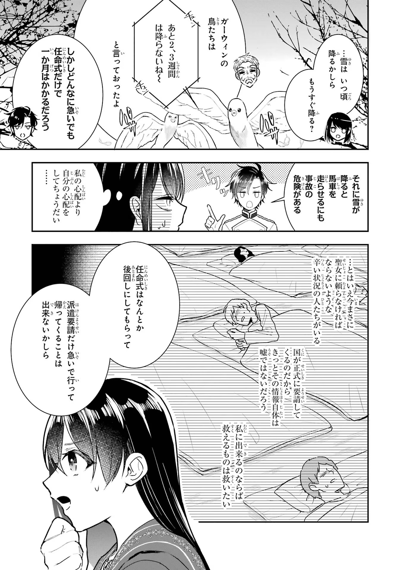 Seijo no hazu ga, Douyara Nottoraremashita - Chapter 14 - Page 5