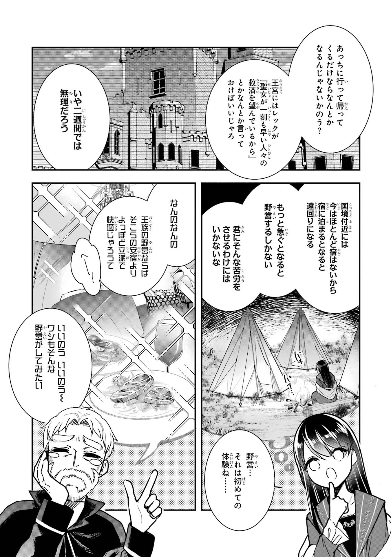 Seijo no hazu ga, Douyara Nottoraremashita - Chapter 14 - Page 6