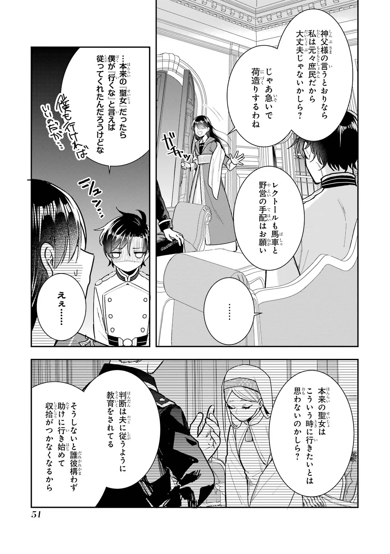 Seijo no hazu ga, Douyara Nottoraremashita - Chapter 14 - Page 7