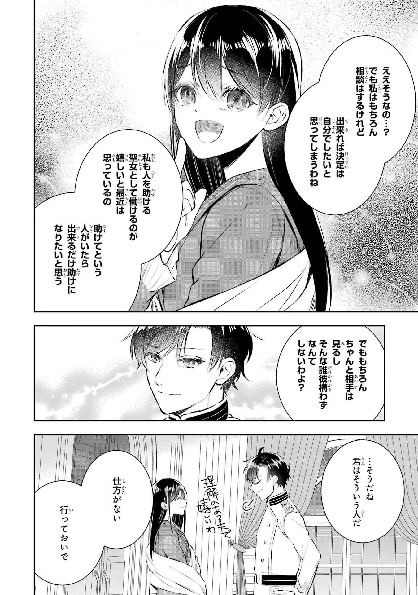 Seijo no hazu ga, Douyara Nottoraremashita - Chapter 14 - Page 8
