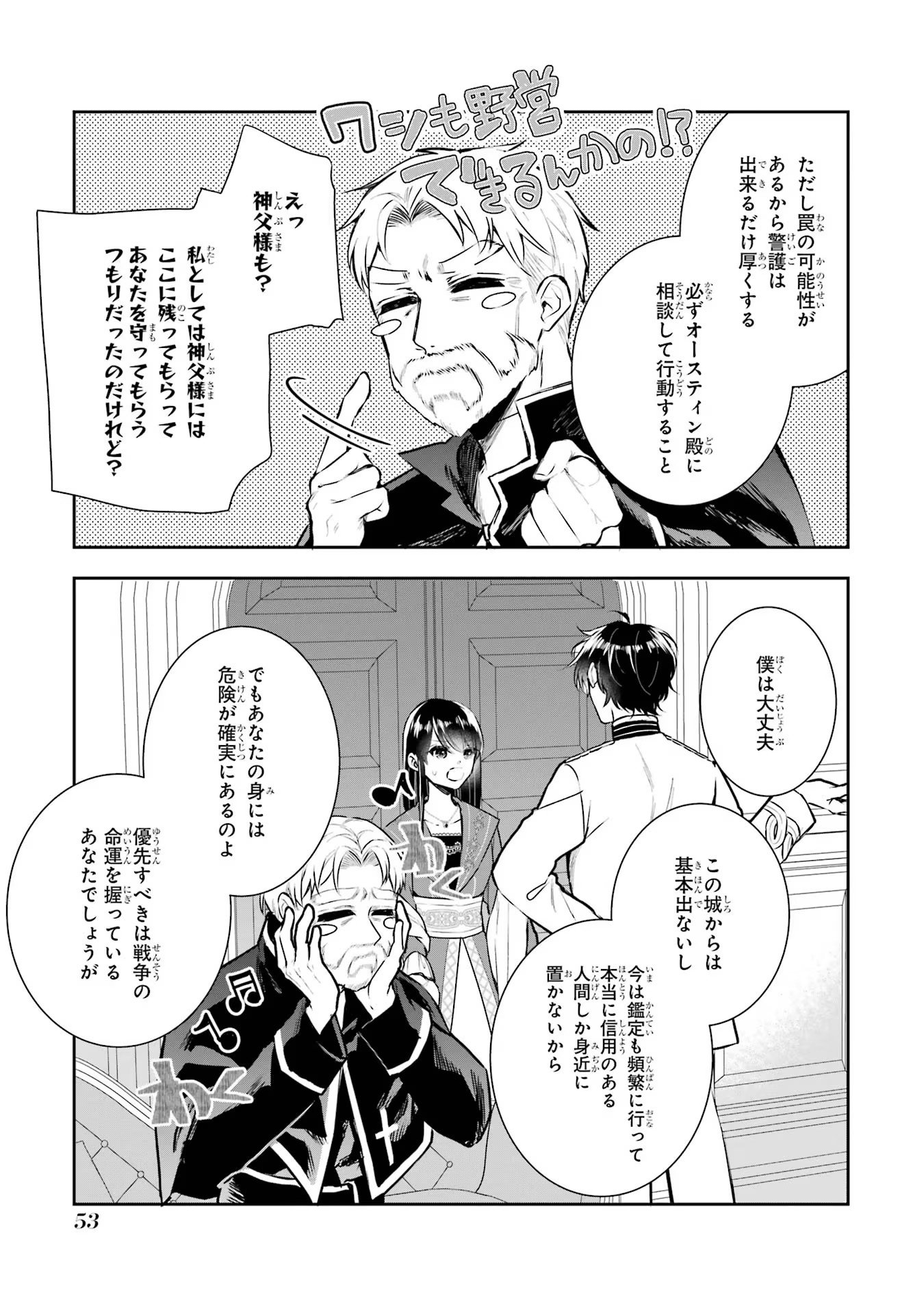 Seijo no hazu ga, Douyara Nottoraremashita - Chapter 14 - Page 9