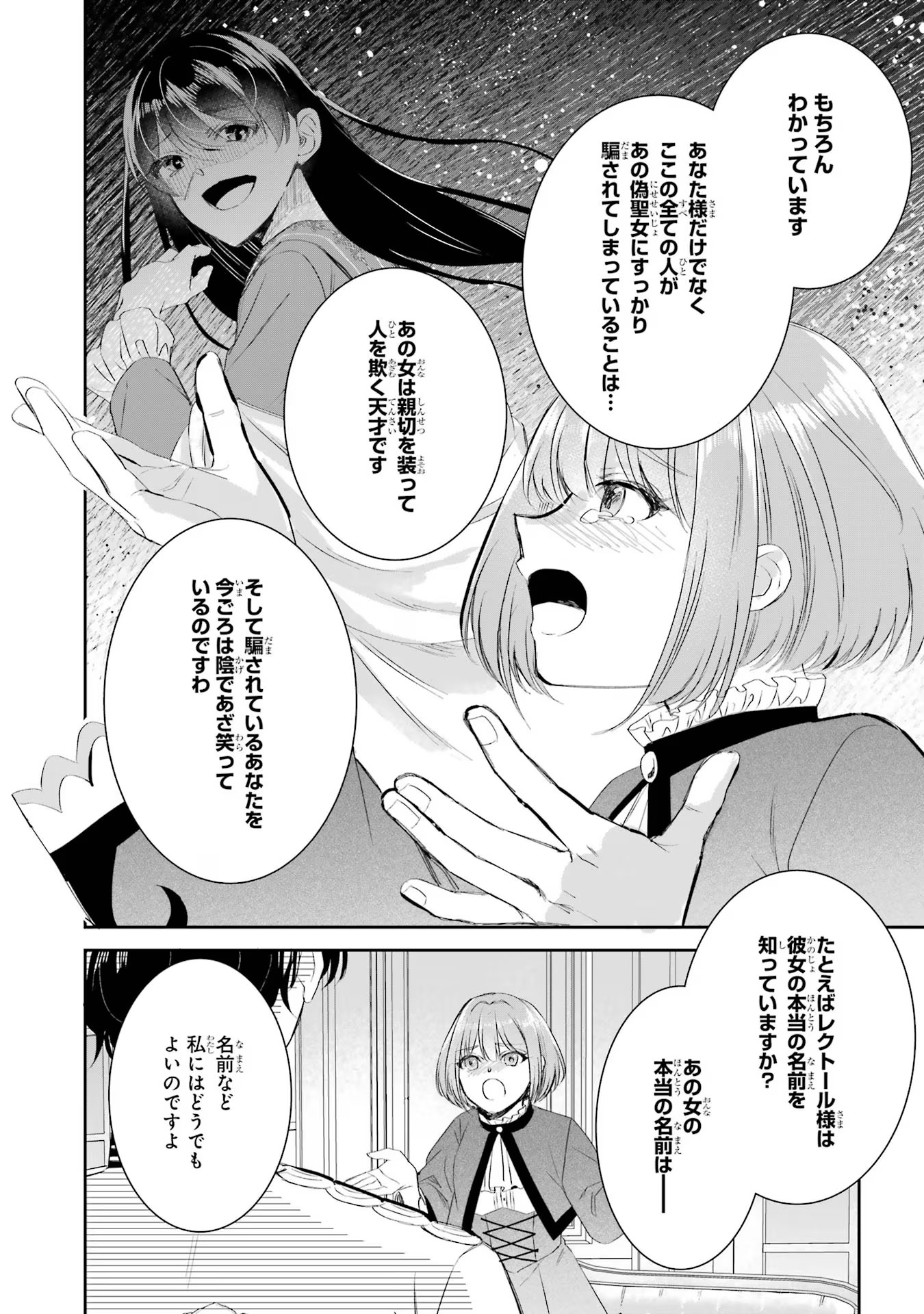 Seijo no hazu ga, Douyara Nottoraremashita - Chapter 15 - Page 10