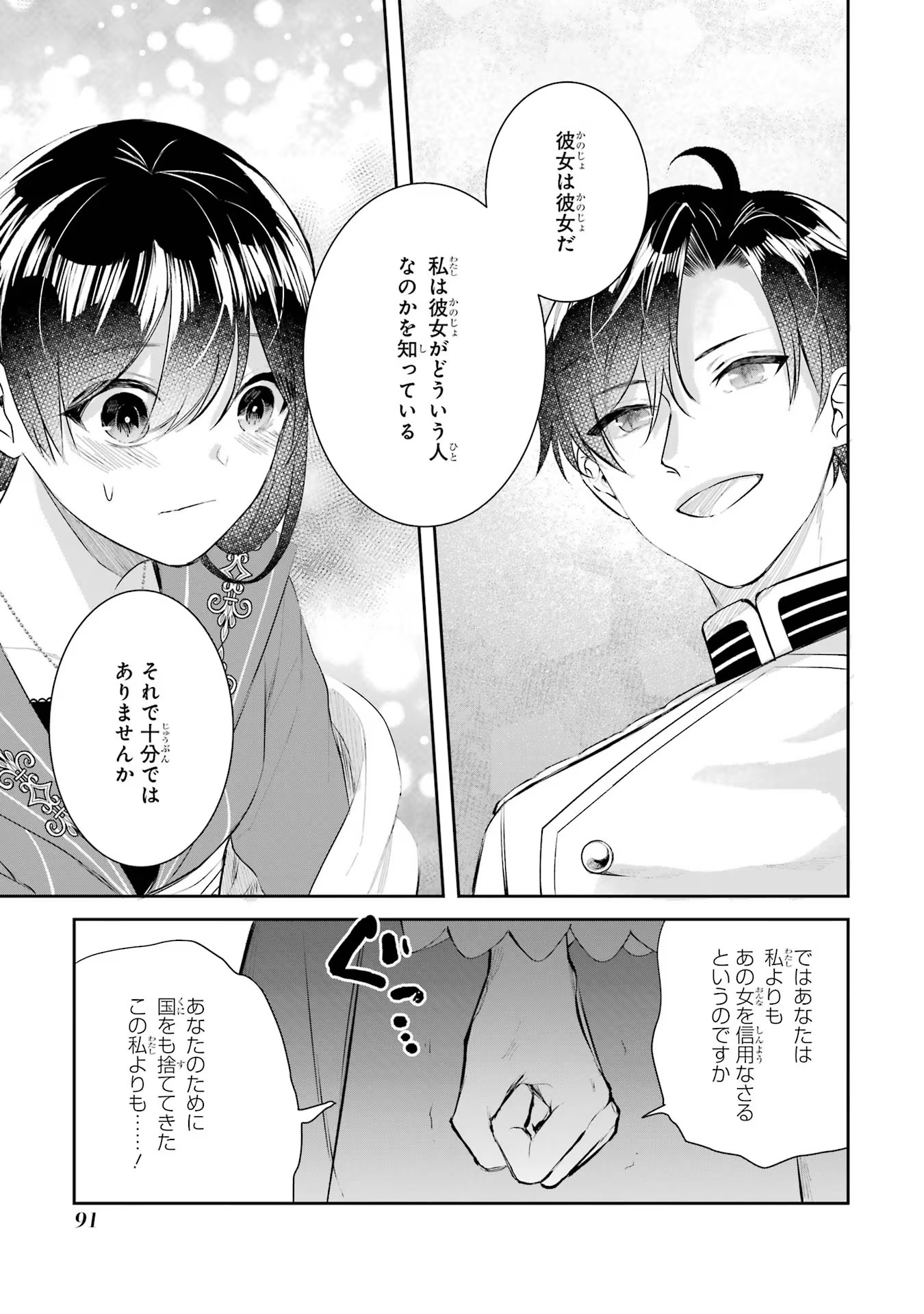 Seijo no hazu ga, Douyara Nottoraremashita - Chapter 15 - Page 11
