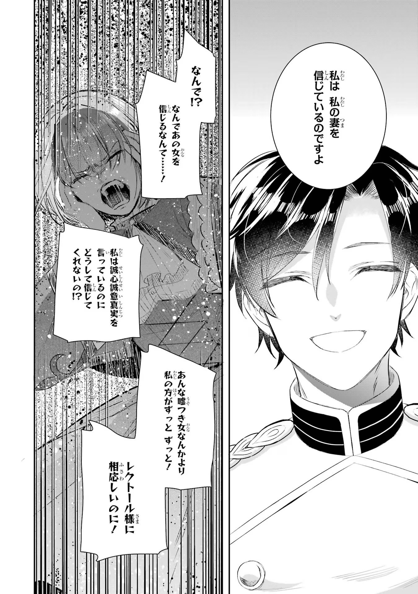 Seijo no hazu ga, Douyara Nottoraremashita - Chapter 15 - Page 12