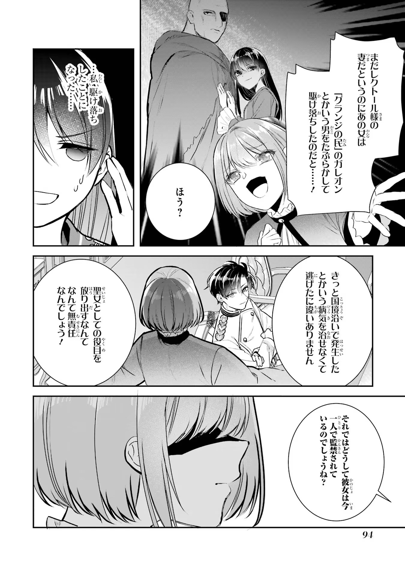 Seijo no hazu ga, Douyara Nottoraremashita - Chapter 15 - Page 14