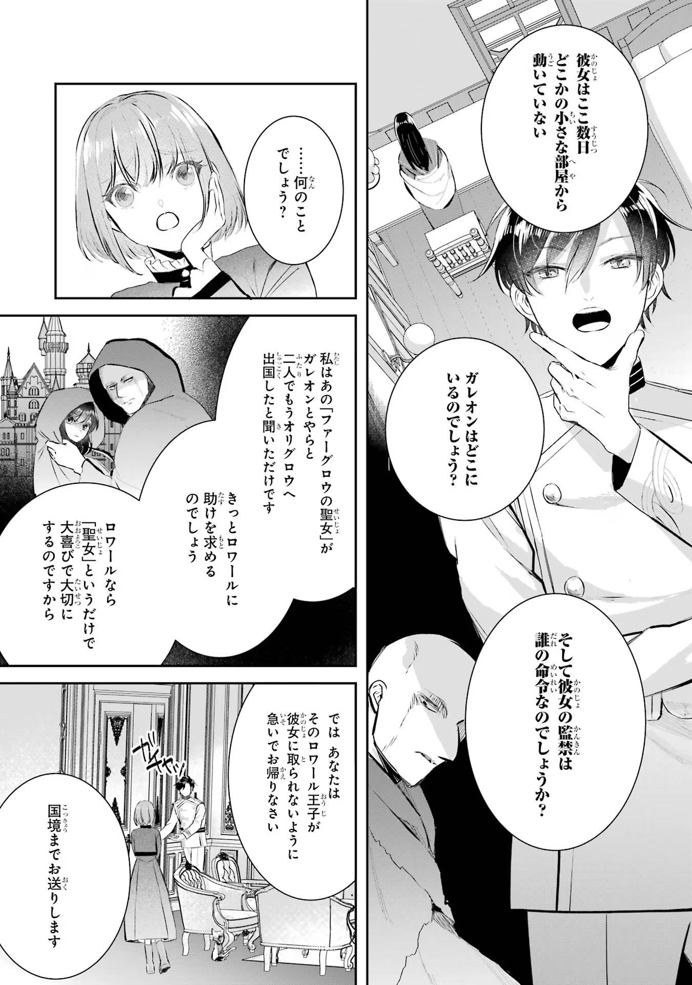 Seijo no hazu ga, Douyara Nottoraremashita - Chapter 15 - Page 15