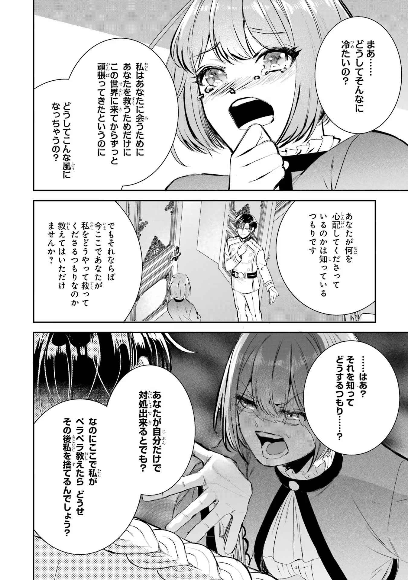 Seijo no hazu ga, Douyara Nottoraremashita - Chapter 15 - Page 16