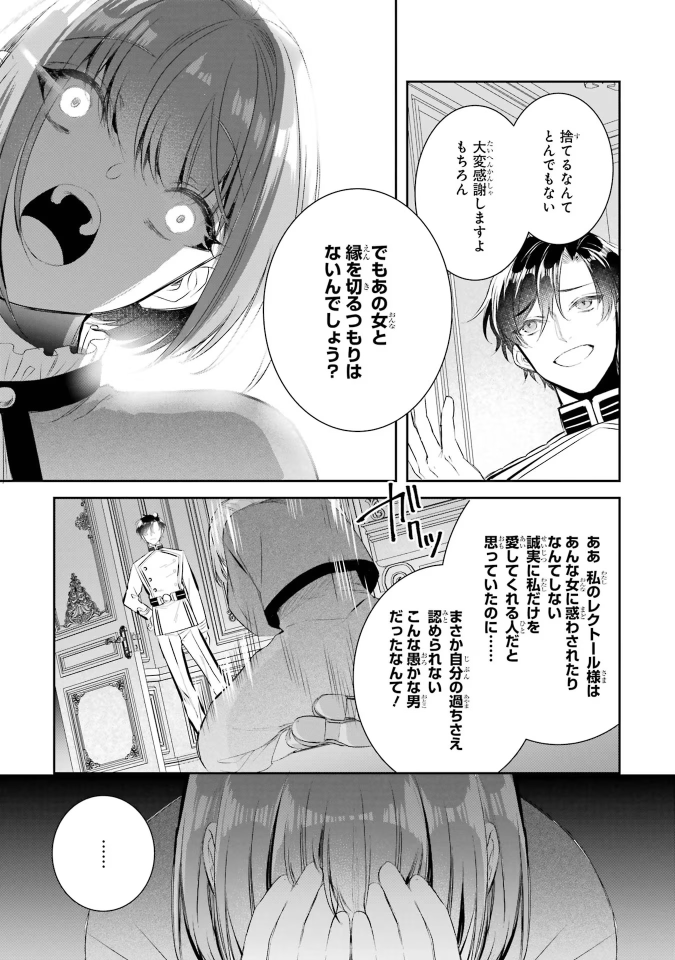 Seijo no hazu ga, Douyara Nottoraremashita - Chapter 15 - Page 17
