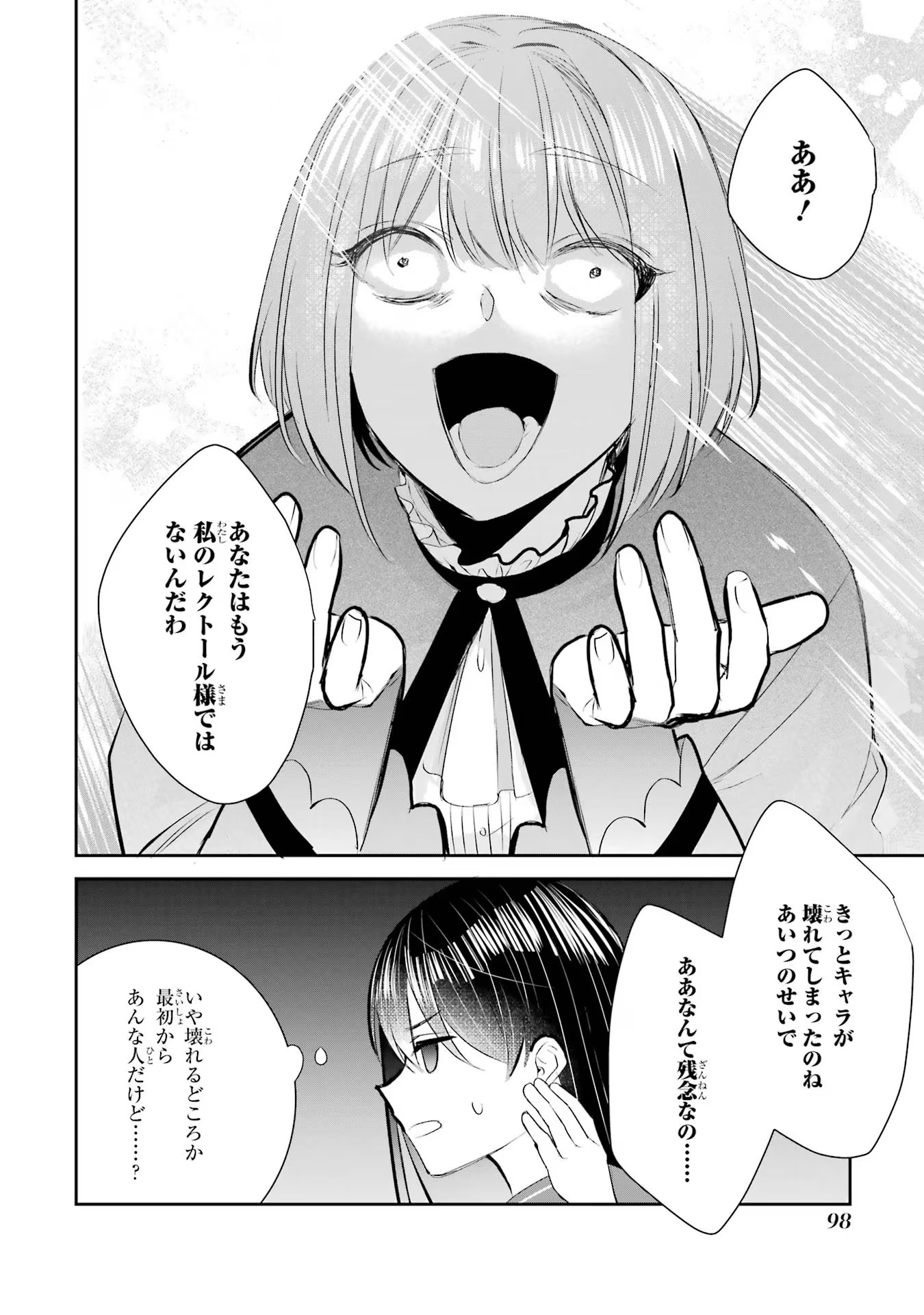 Seijo no hazu ga, Douyara Nottoraremashita - Chapter 15 - Page 18