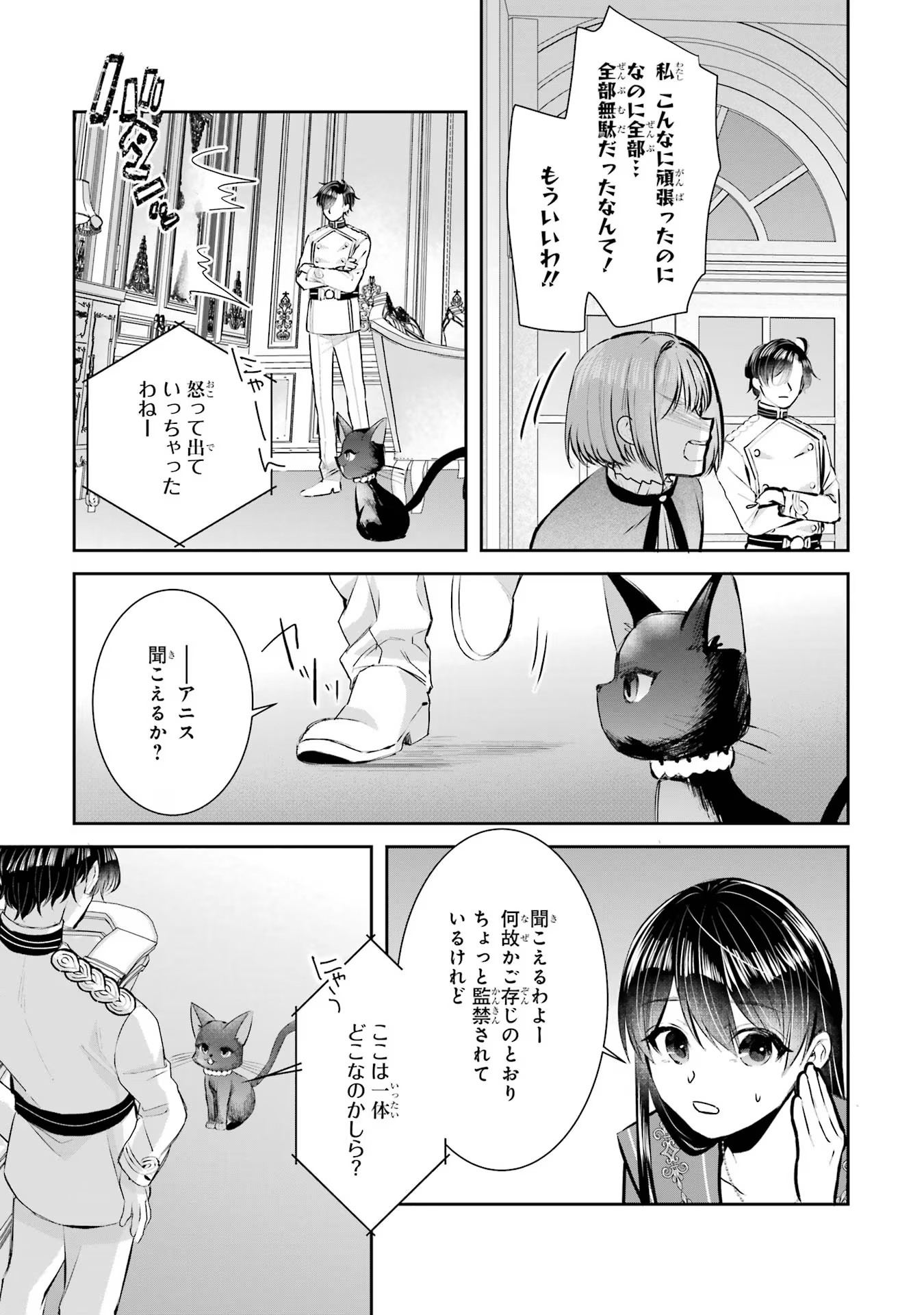 Seijo no hazu ga, Douyara Nottoraremashita - Chapter 15 - Page 19